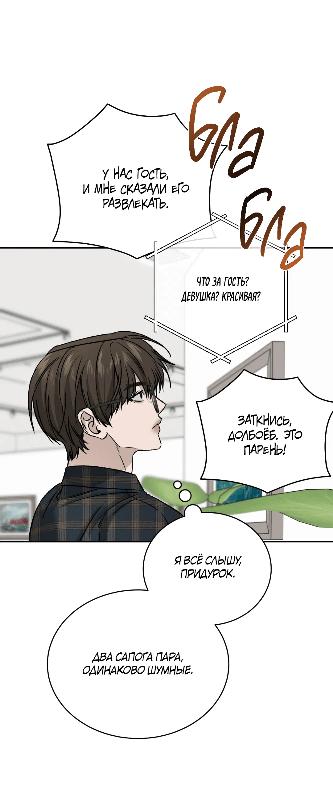 Манга Заслуживающие смерти - Глава 6 Страница 56