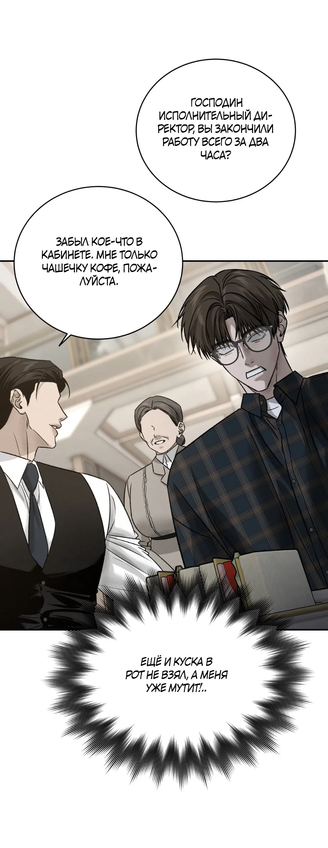 Манга Заслуживающие смерти - Глава 6 Страница 26