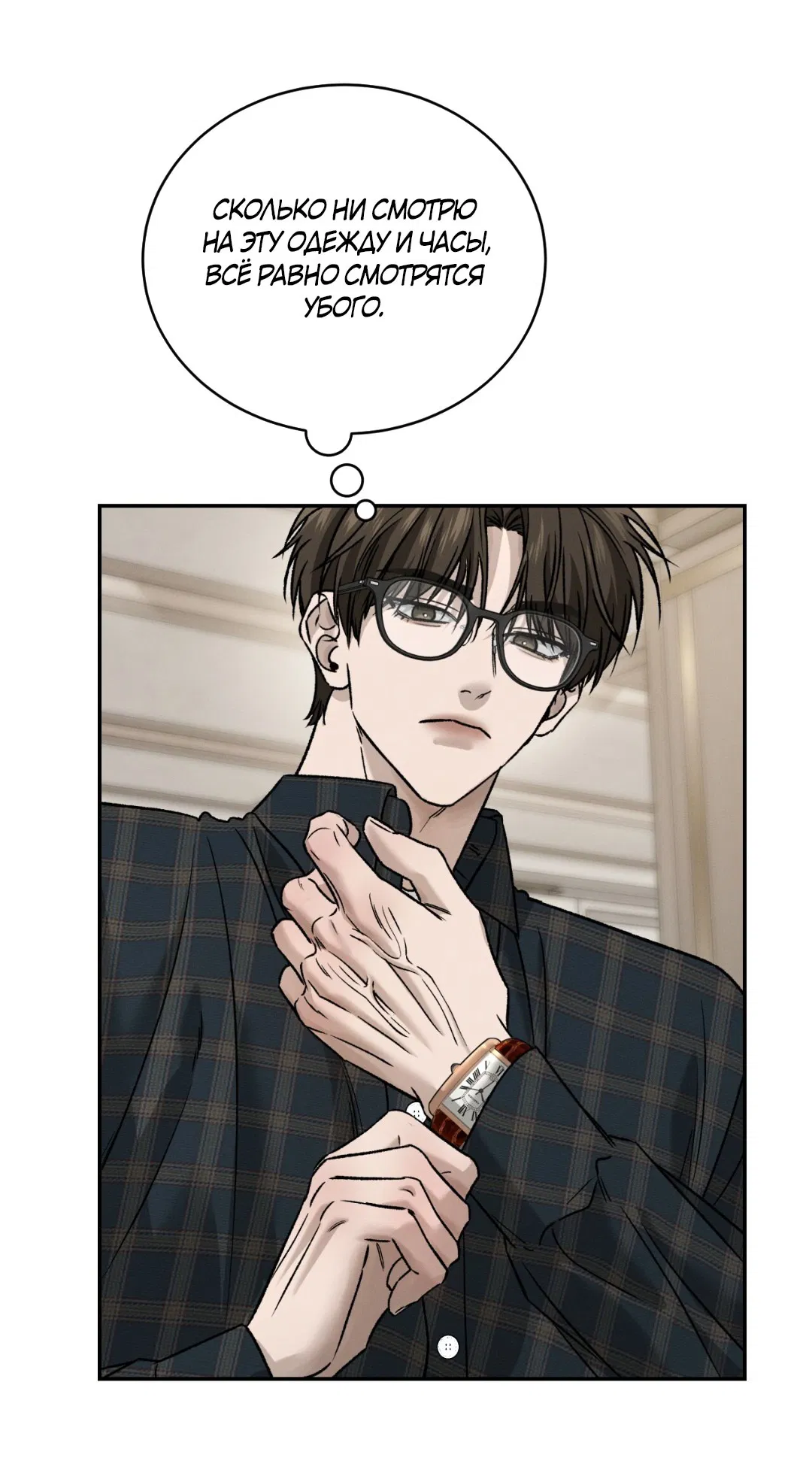 Манга Заслуживающие смерти - Глава 6 Страница 9