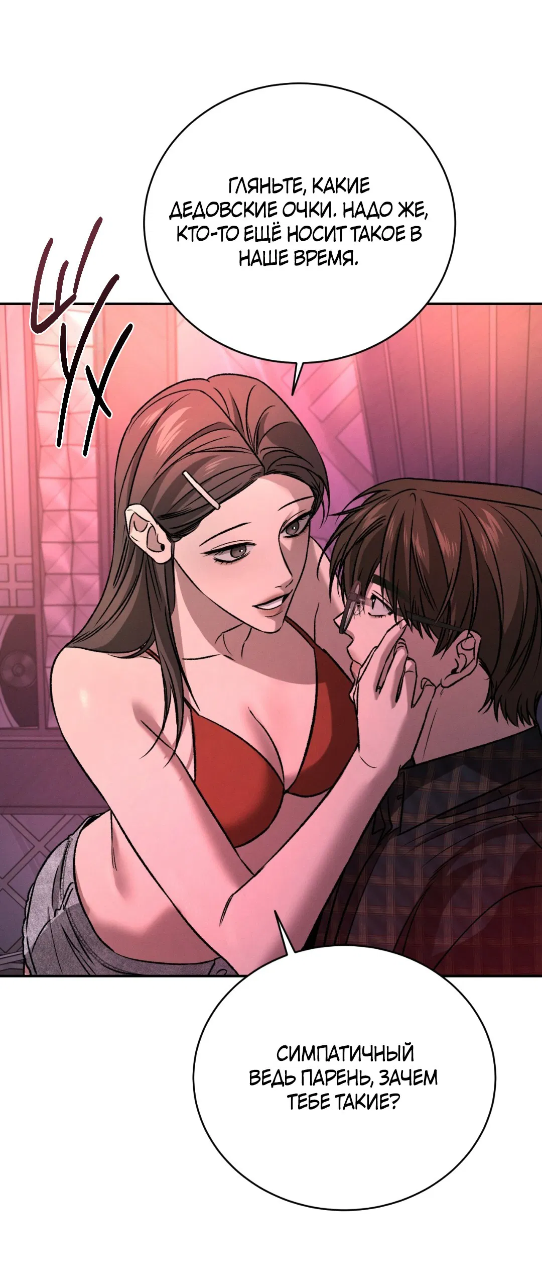 Манга Заслуживающие смерти - Глава 6 Страница 83