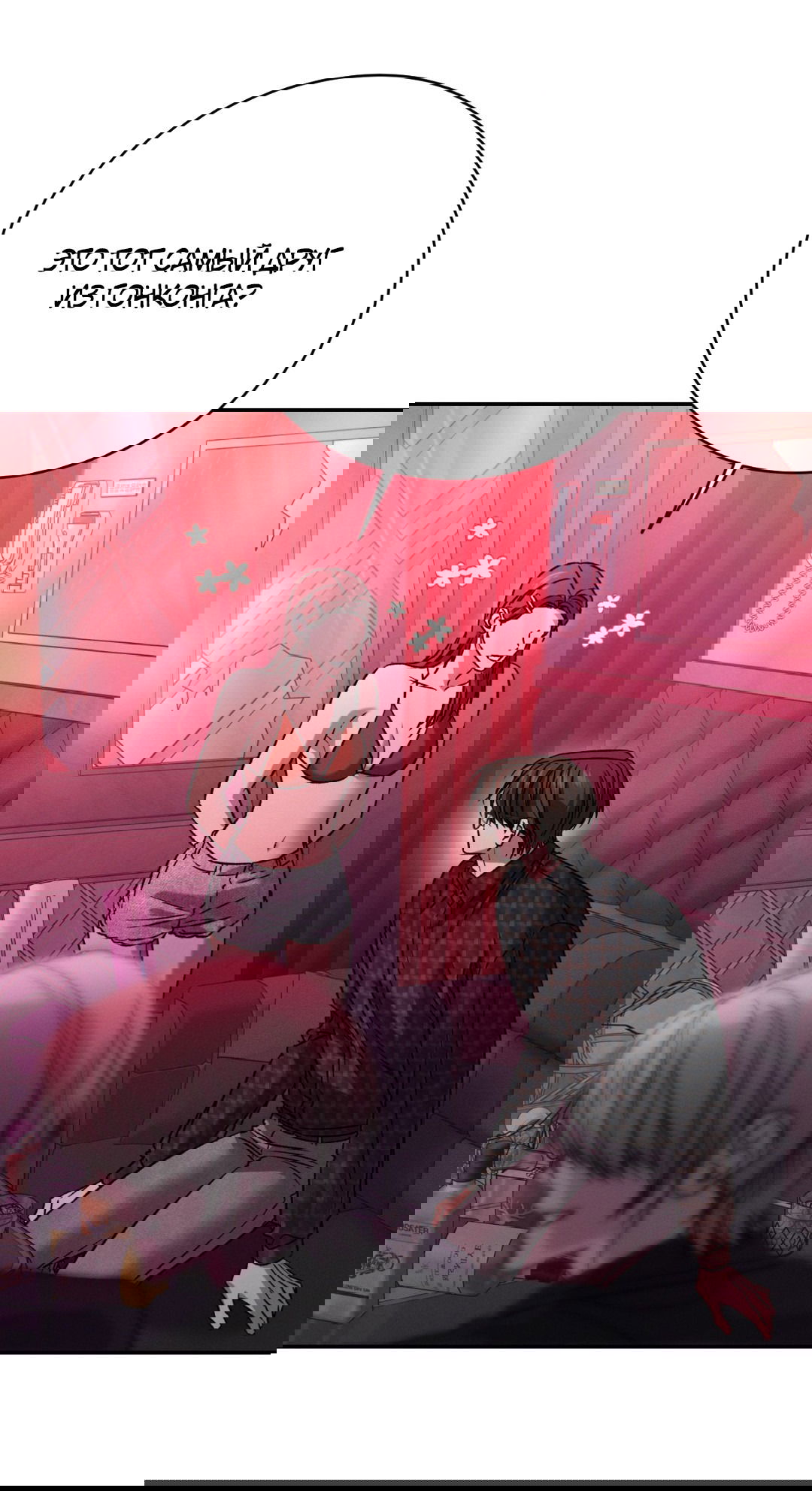 Манга Заслуживающие смерти - Глава 6 Страница 82