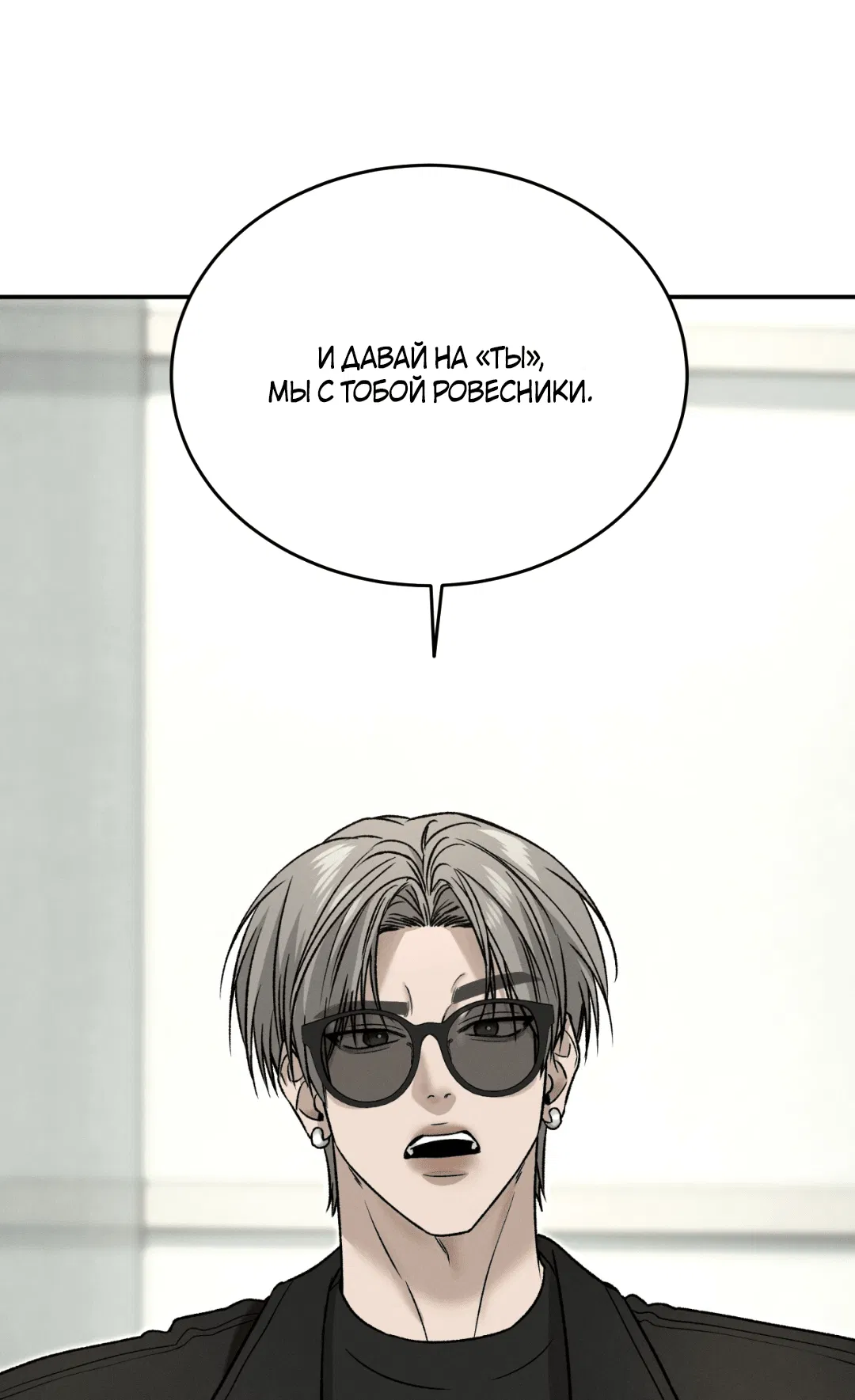 Манга Заслуживающие смерти - Глава 6 Страница 4