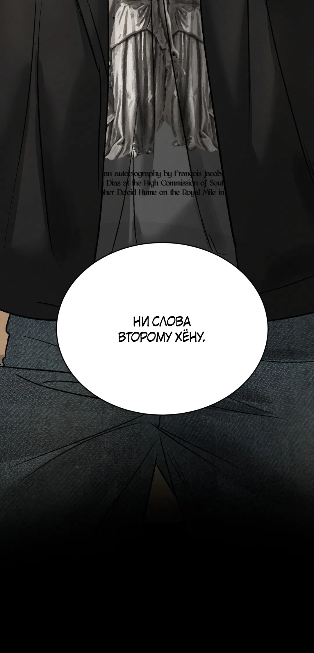 Манга Заслуживающие смерти - Глава 6 Страница 66