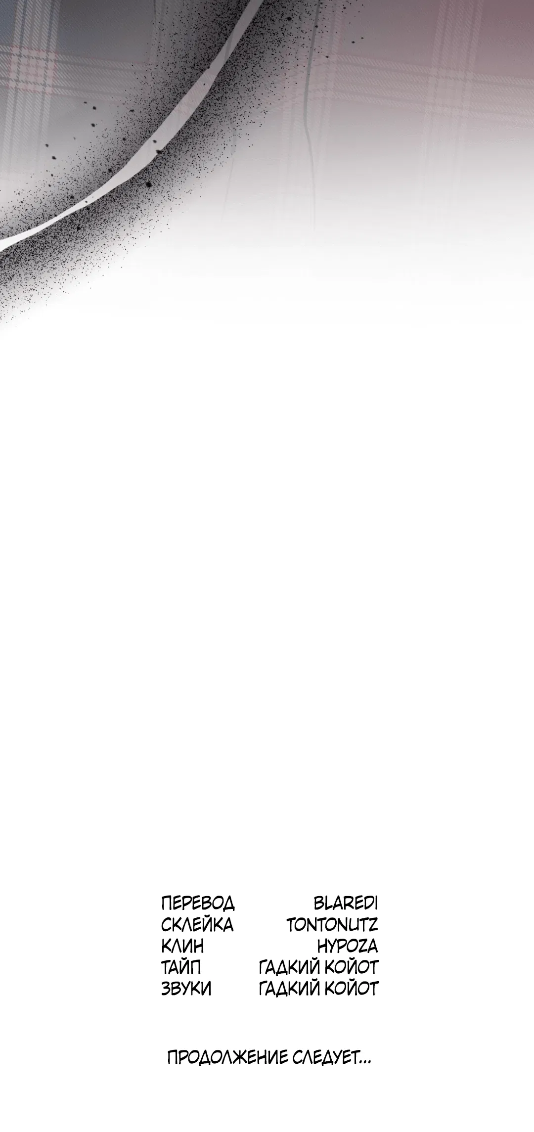 Манга Заслуживающие смерти - Глава 6 Страница 97