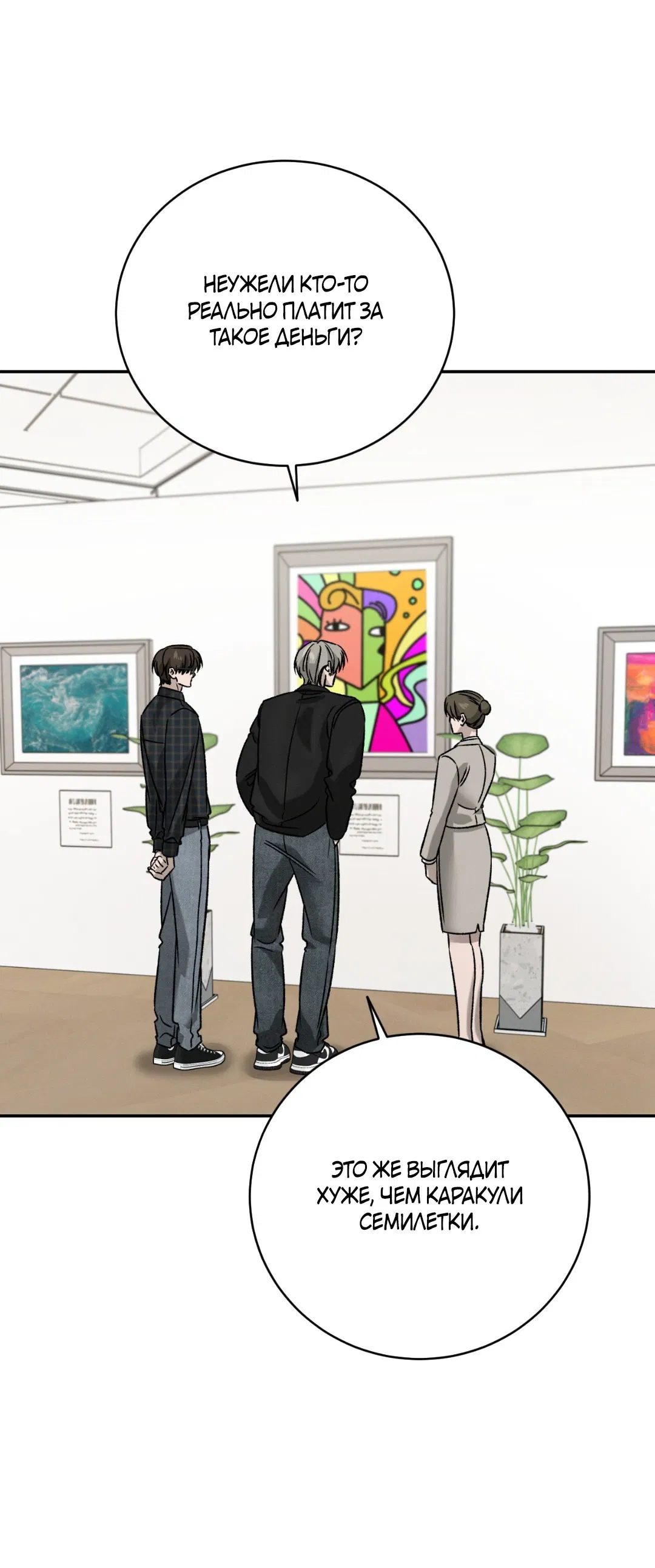 Манга Заслуживающие смерти - Глава 6 Страница 43