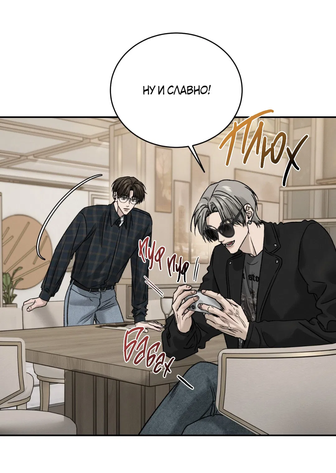 Манга Заслуживающие смерти - Глава 6 Страница 8