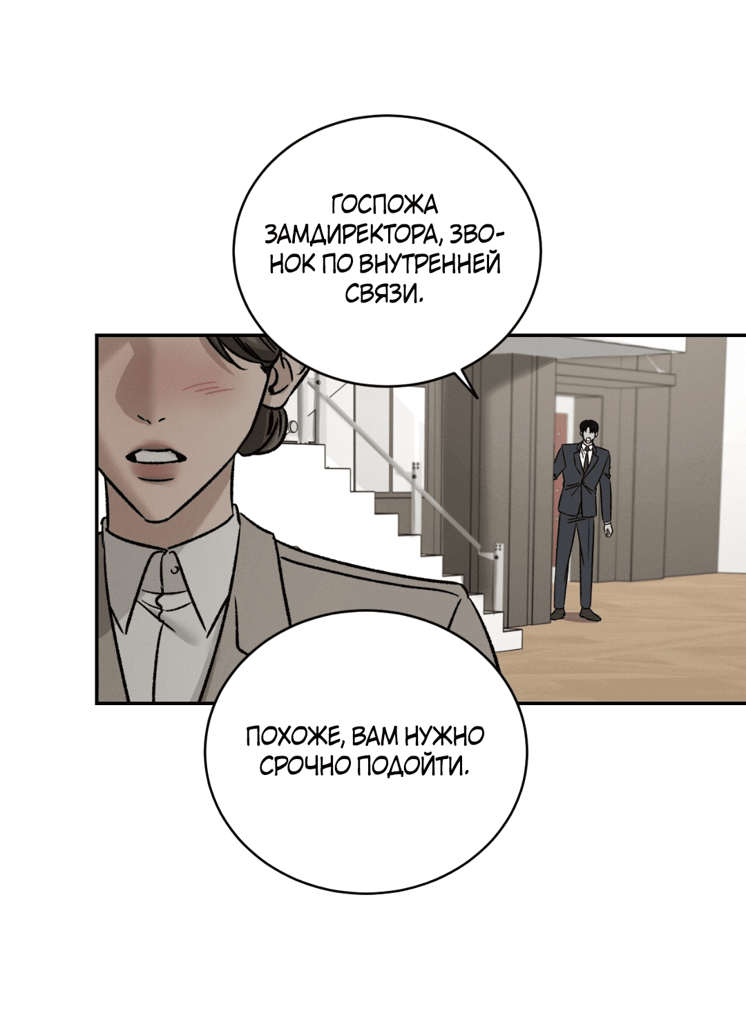 Манга Заслуживающие смерти - Глава 6 Страница 47