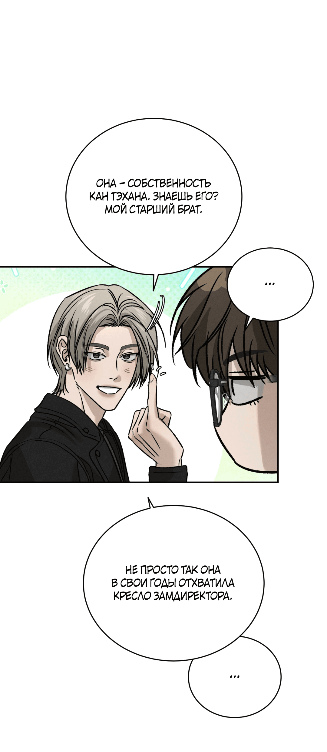 Манга Заслуживающие смерти - Глава 6 Страница 50