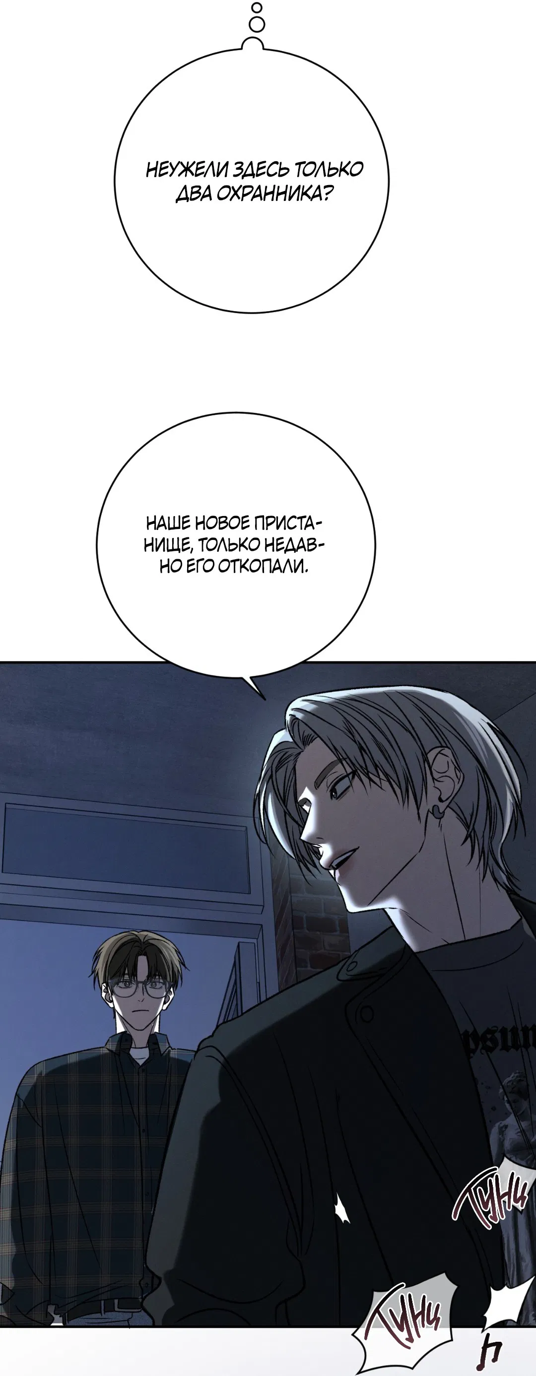 Манга Заслуживающие смерти - Глава 6 Страница 74