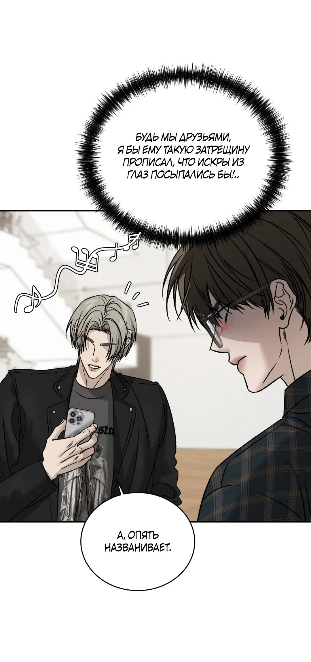 Манга Заслуживающие смерти - Глава 6 Страница 54