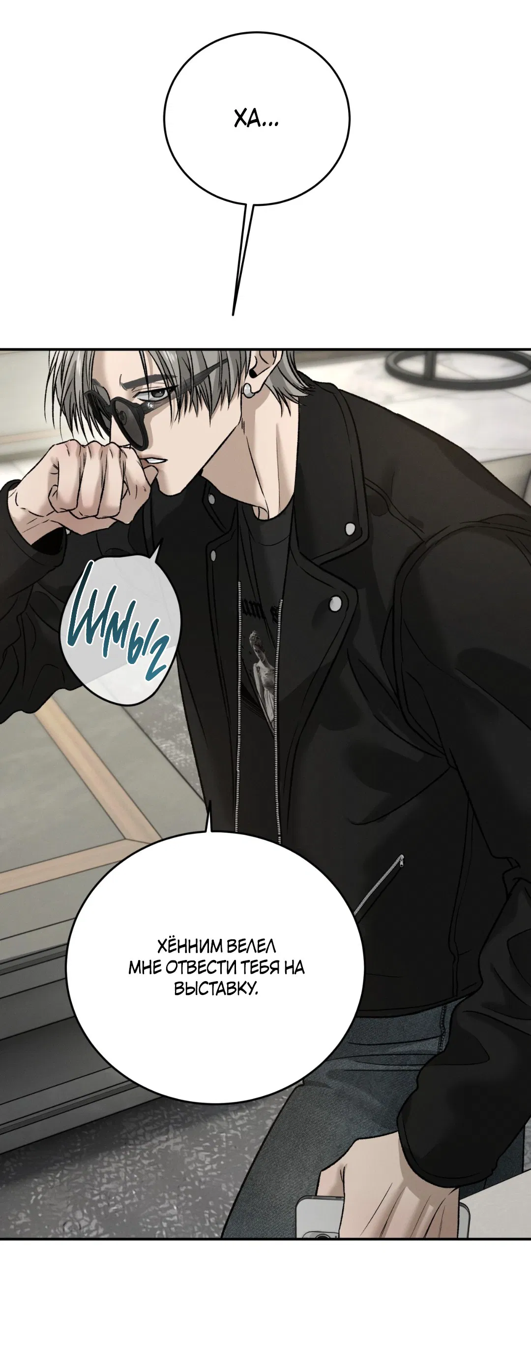 Манга Заслуживающие смерти - Глава 6 Страница 2