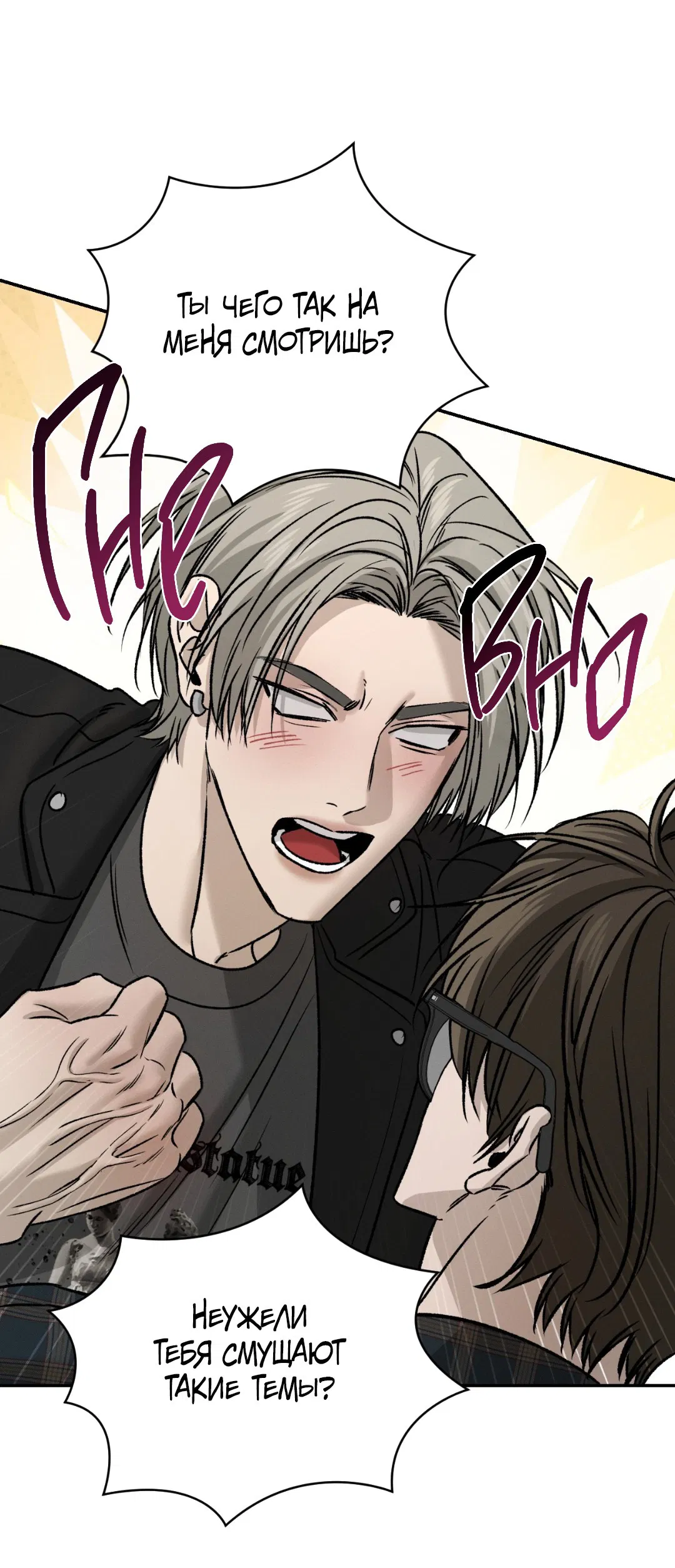 Манга Заслуживающие смерти - Глава 6 Страница 52