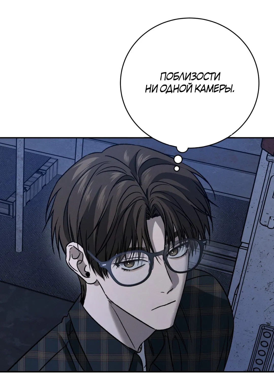 Манга Заслуживающие смерти - Глава 6 Страница 73