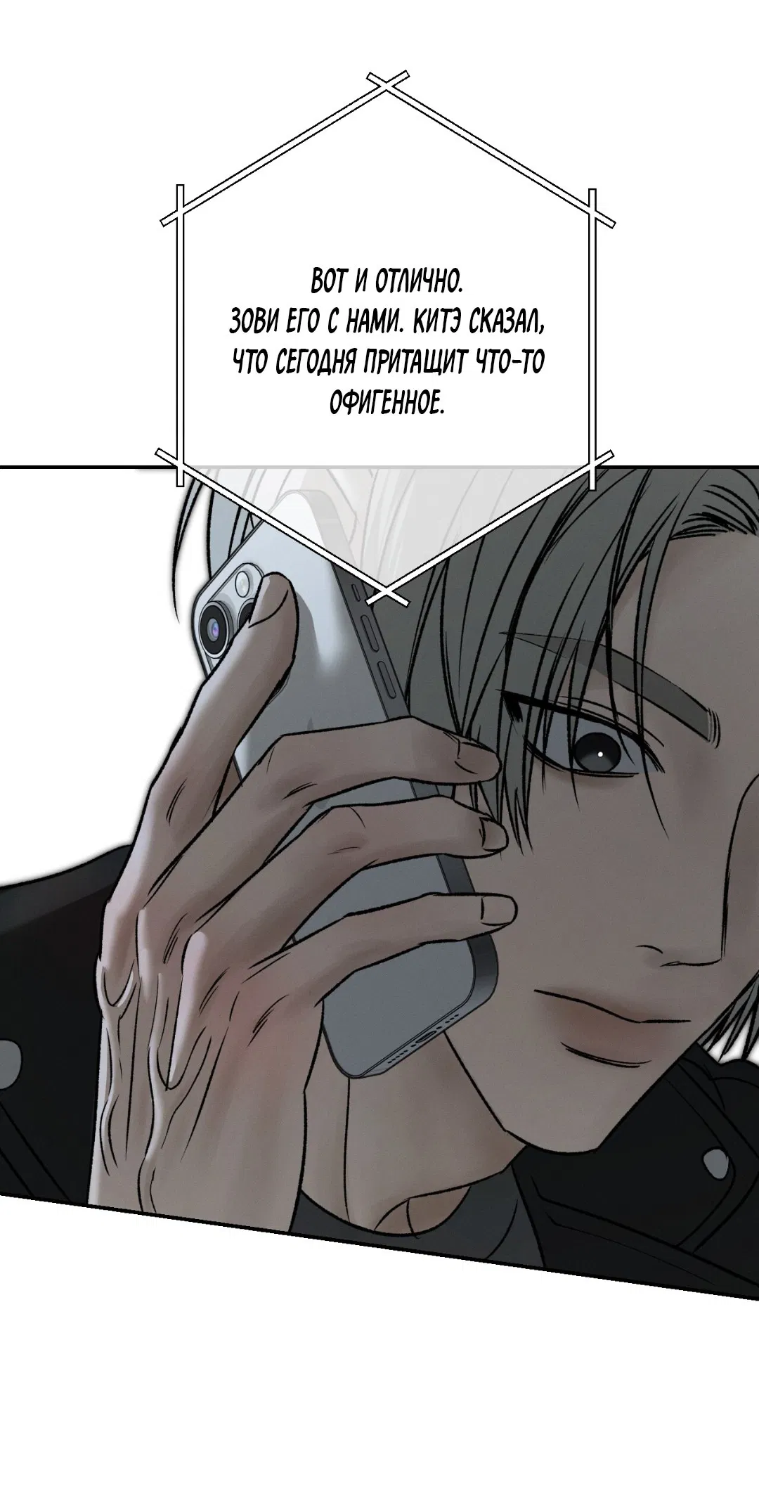 Манга Заслуживающие смерти - Глава 6 Страница 57