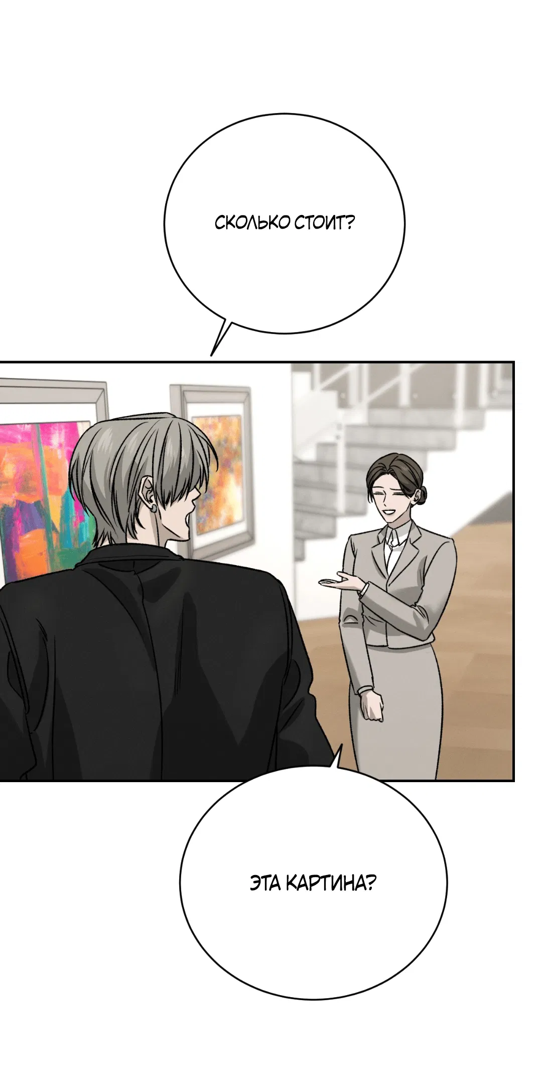 Манга Заслуживающие смерти - Глава 6 Страница 44