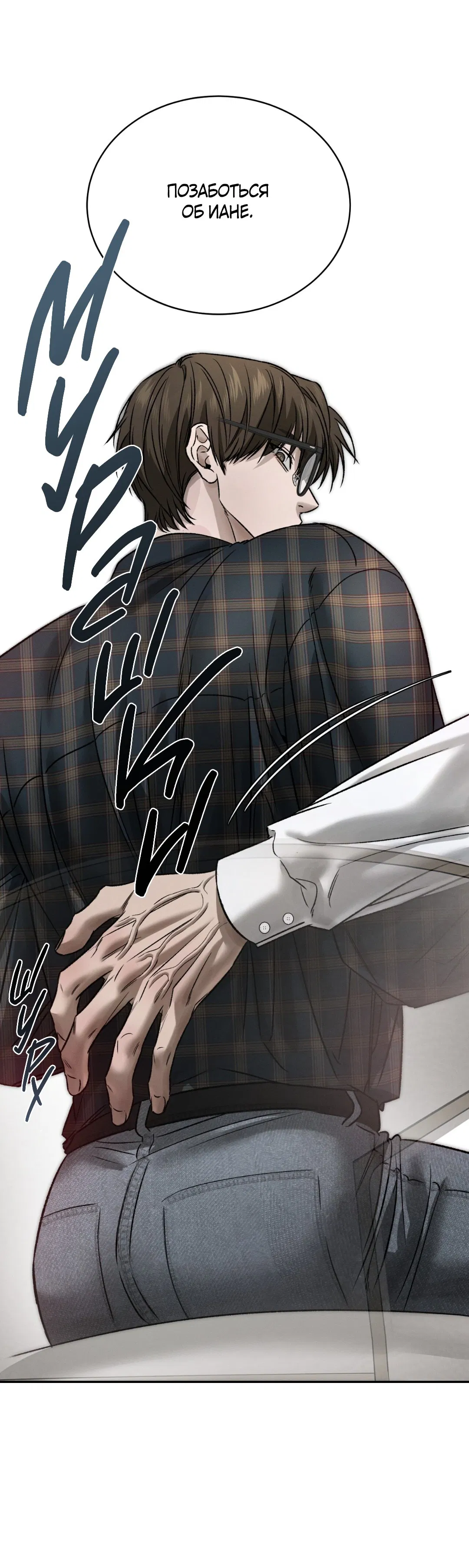 Манга Заслуживающие смерти - Глава 6 Страница 29