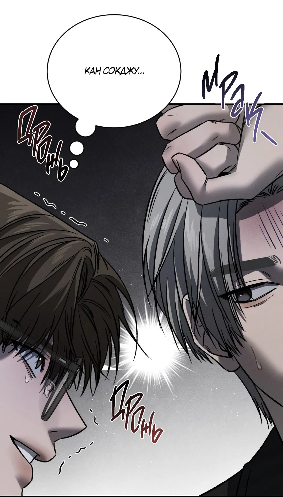 Манга Заслуживающие смерти - Глава 6 Страница 37