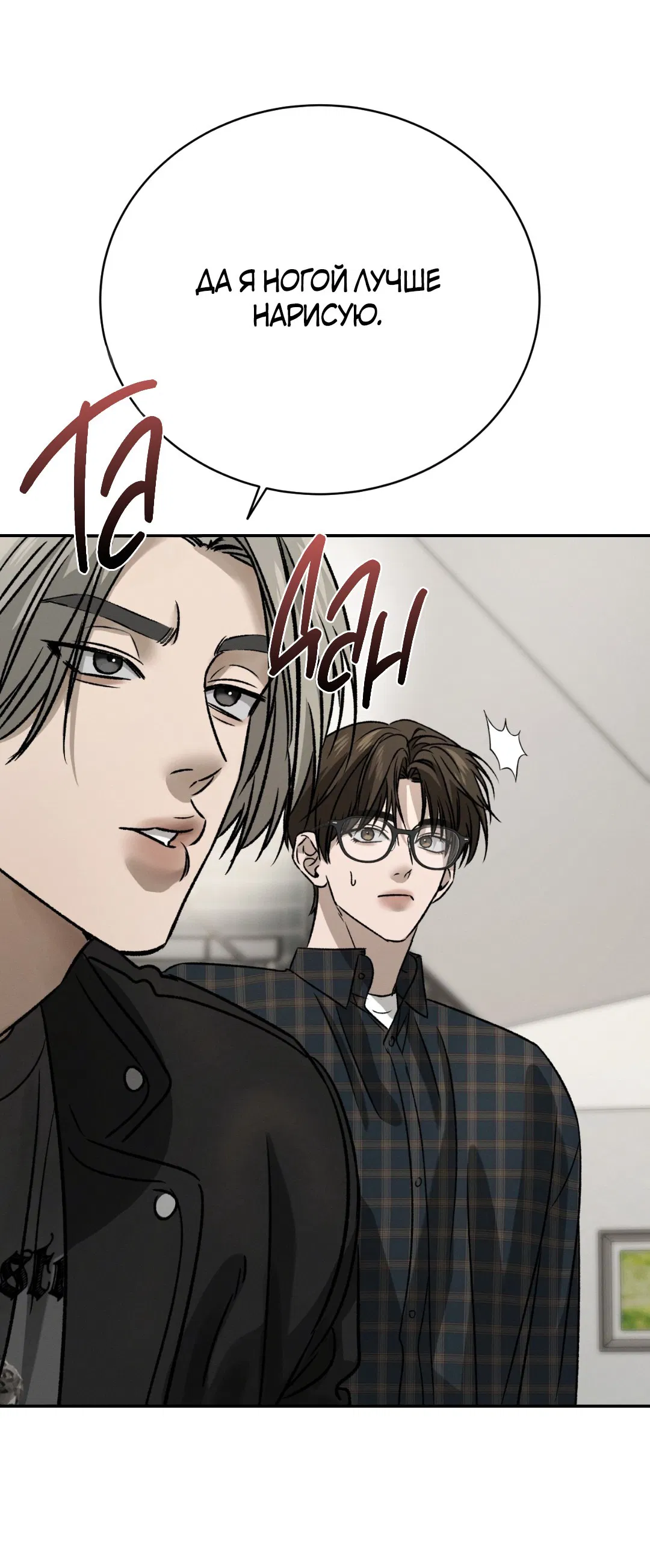 Манга Заслуживающие смерти - Глава 6 Страница 42