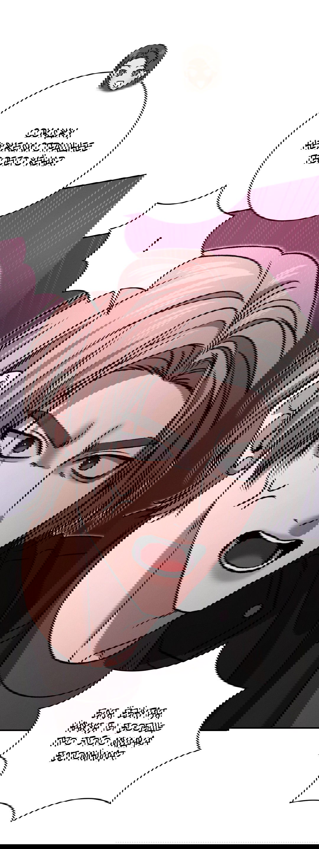 Манга Заслуживающие смерти - Глава 6 Страница 86