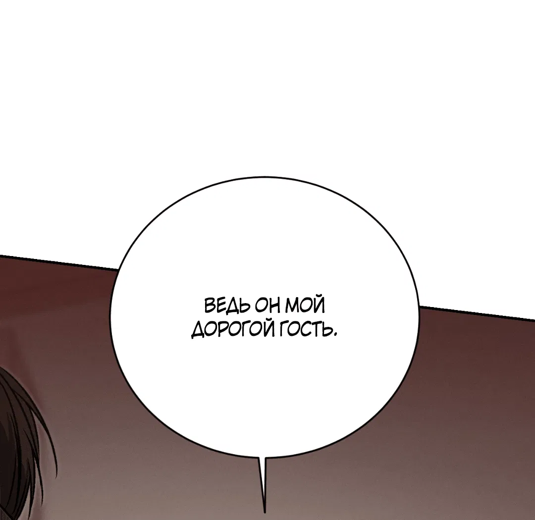 Манга Заслуживающие смерти - Глава 6 Страница 31