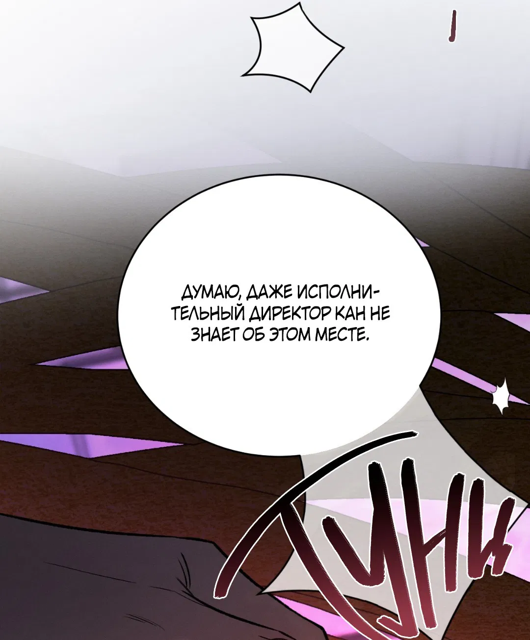 Манга Заслуживающие смерти - Глава 6 Страница 75