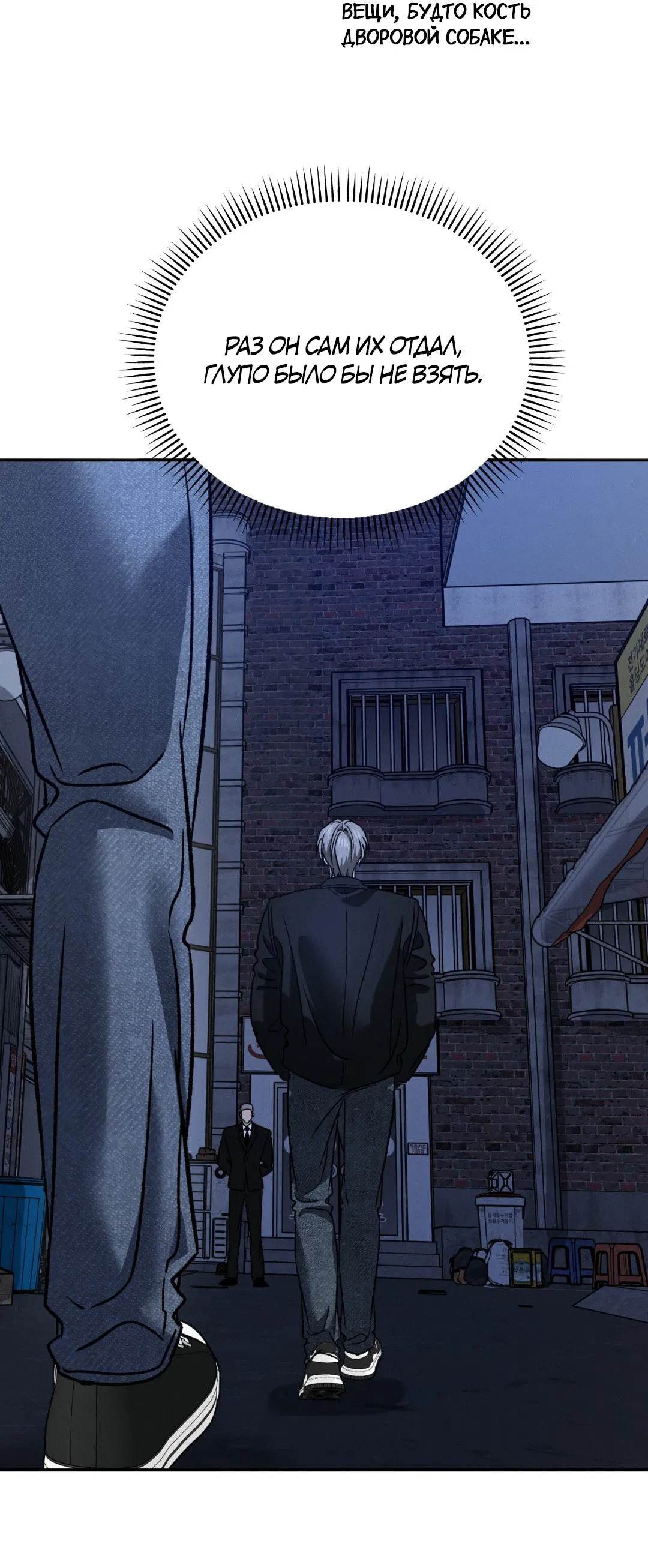 Манга Заслуживающие смерти - Глава 6 Страница 71