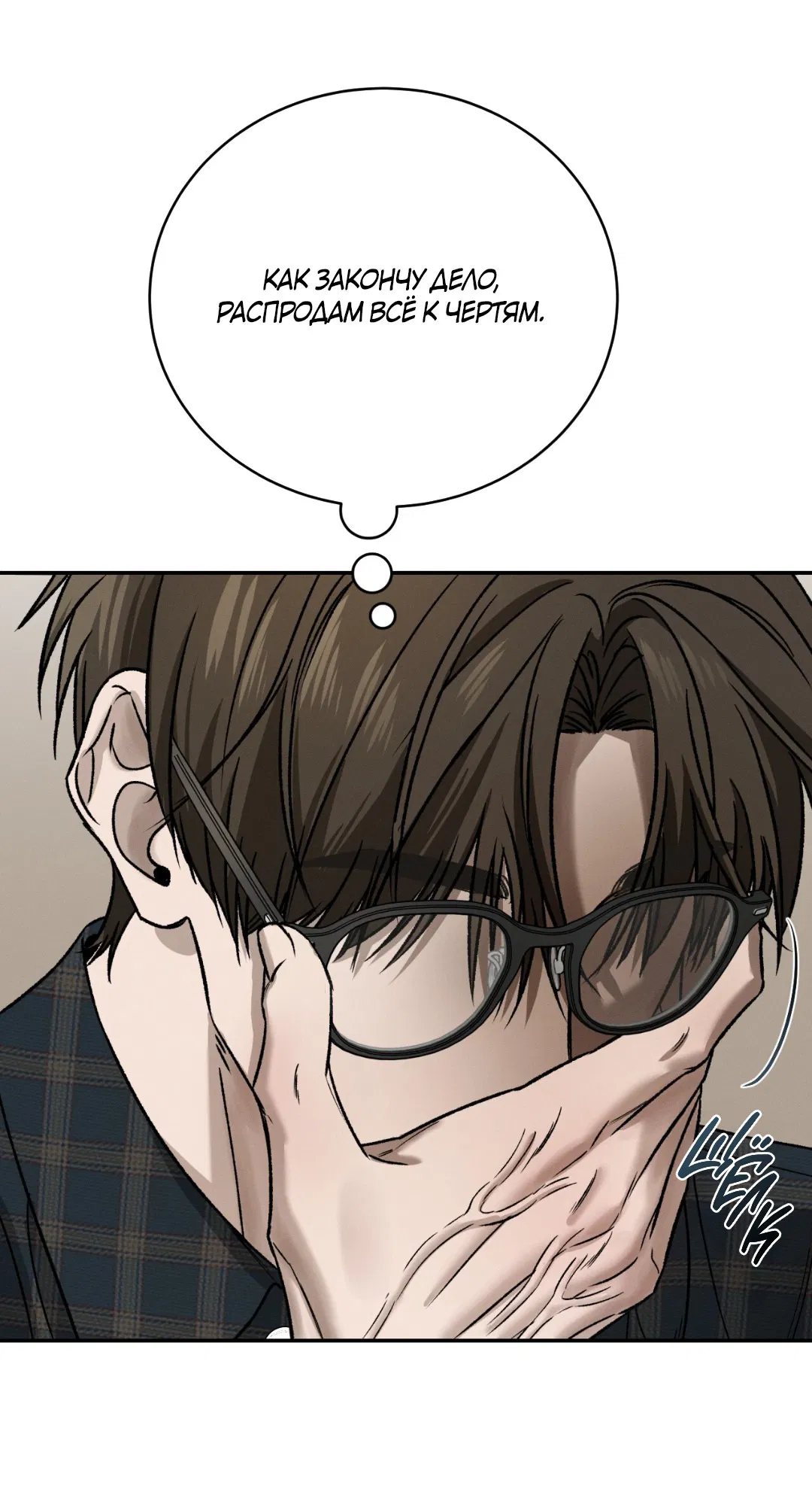 Манга Заслуживающие смерти - Глава 6 Страница 10