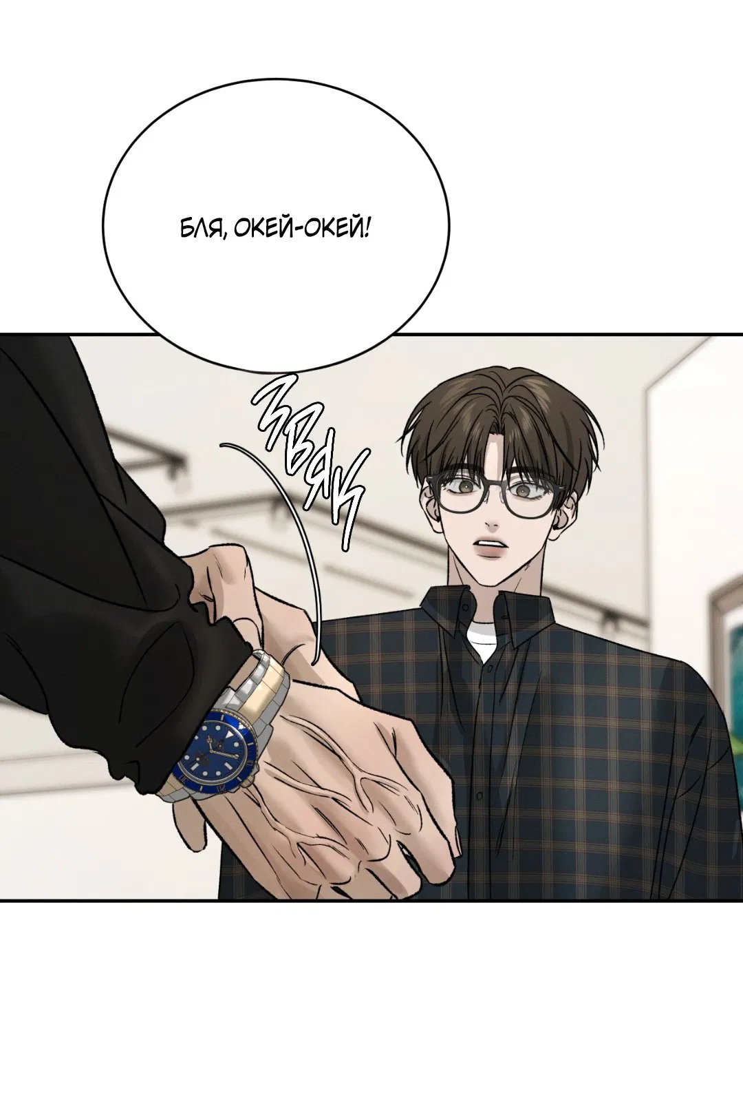 Манга Заслуживающие смерти - Глава 6 Страница 64