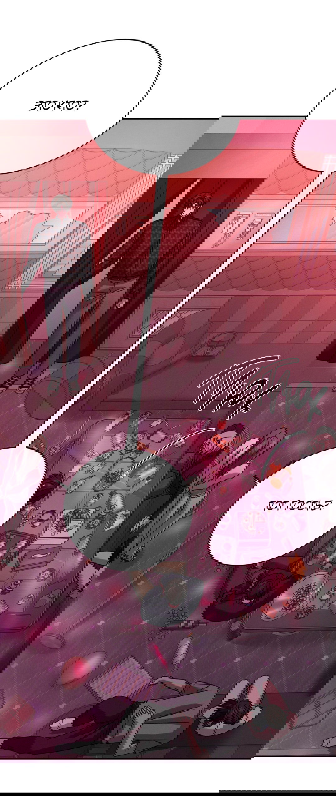 Манга Заслуживающие смерти - Глава 6 Страница 81