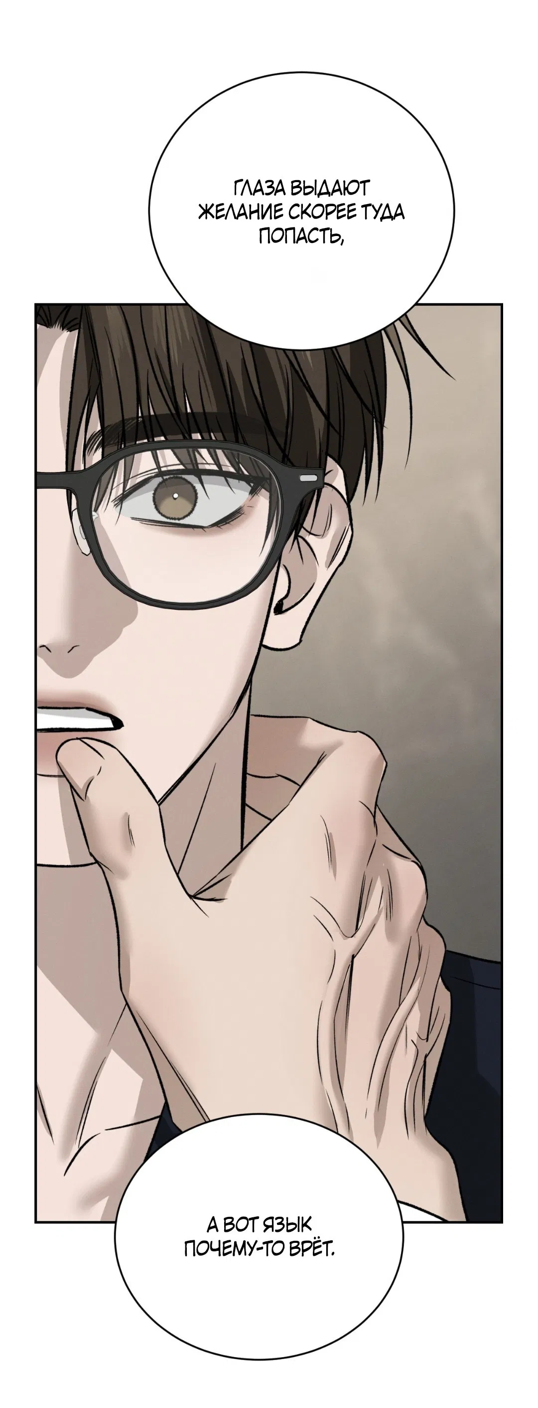 Манга Заслуживающие смерти - Глава 8 Страница 79