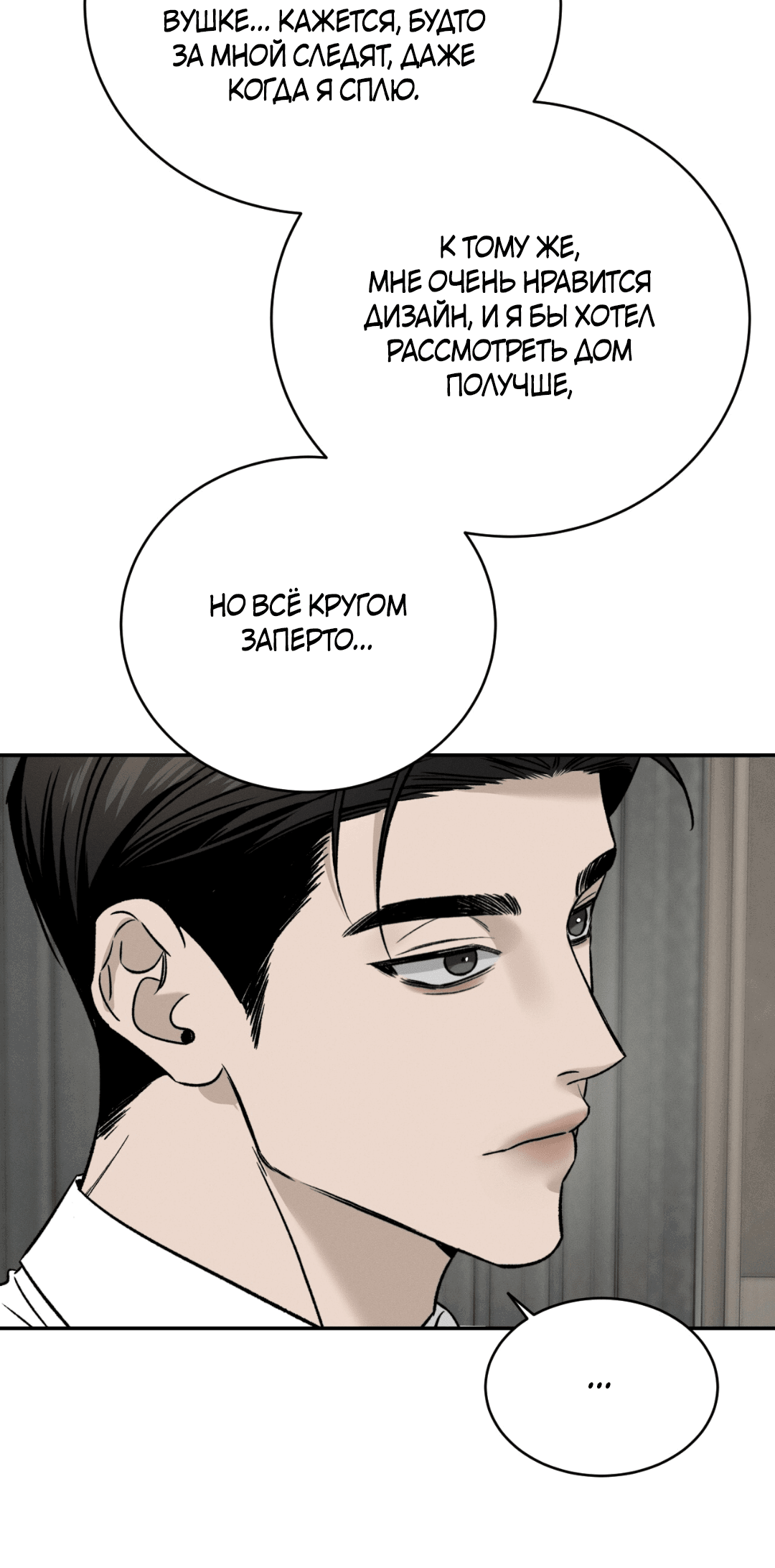 Манга Заслуживающие смерти - Глава 8 Страница 72