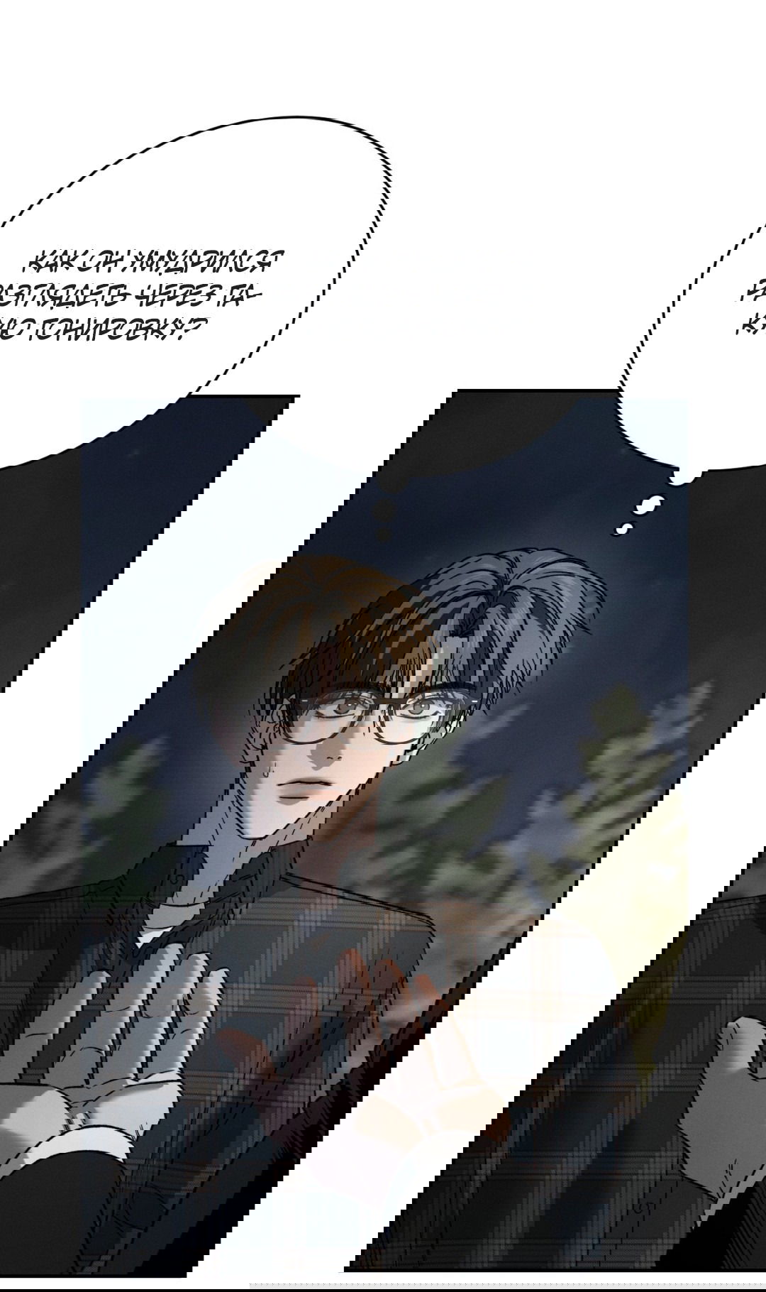 Манга Заслуживающие смерти - Глава 8 Страница 36