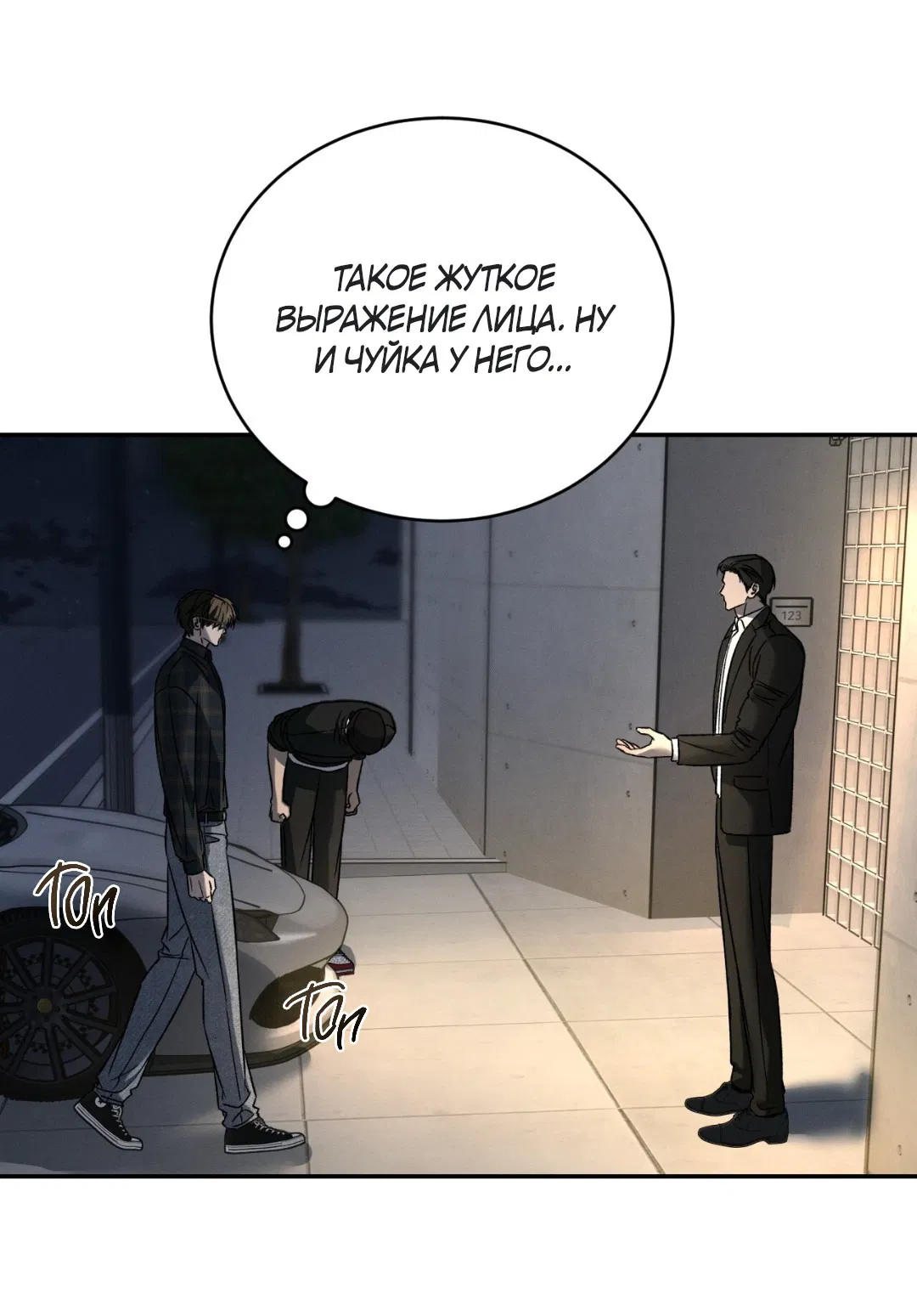Манга Заслуживающие смерти - Глава 8 Страница 37