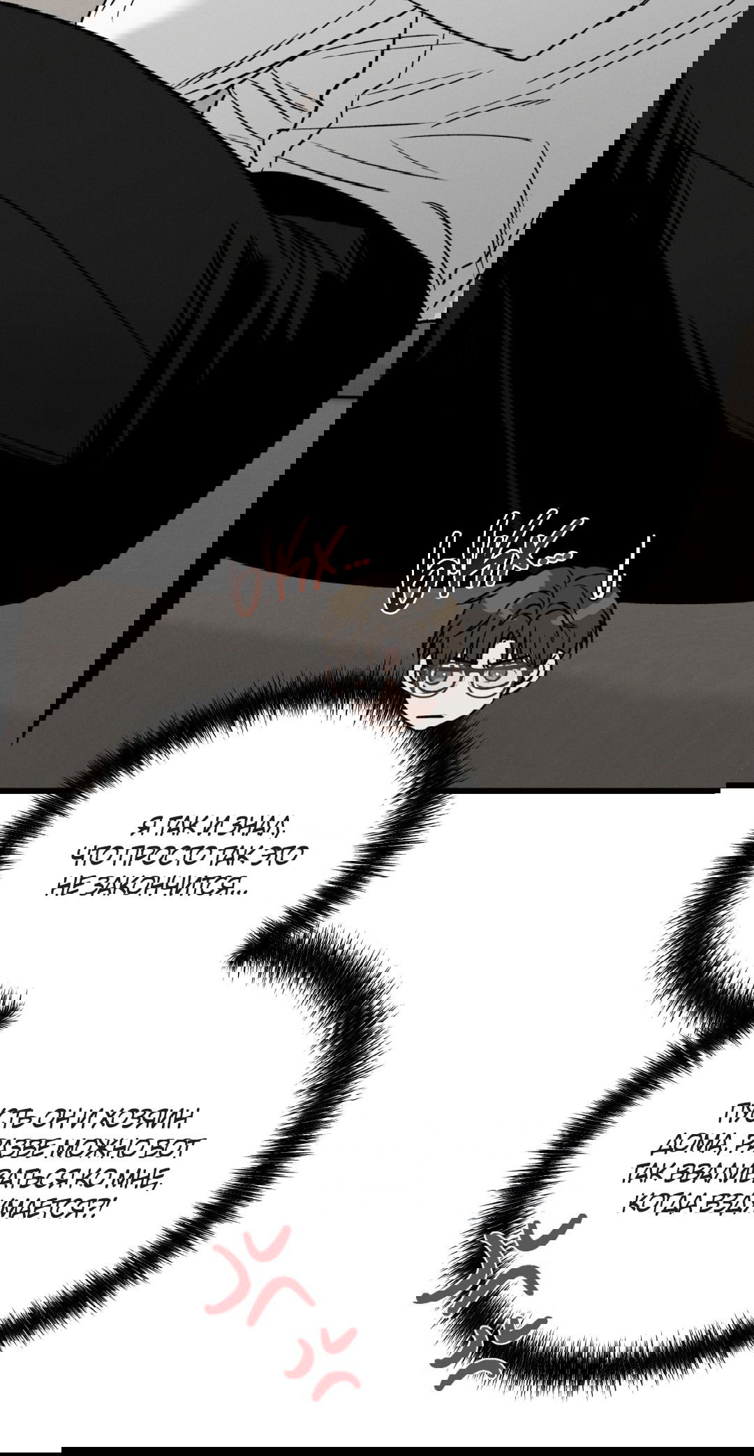 Манга Заслуживающие смерти - Глава 8 Страница 53