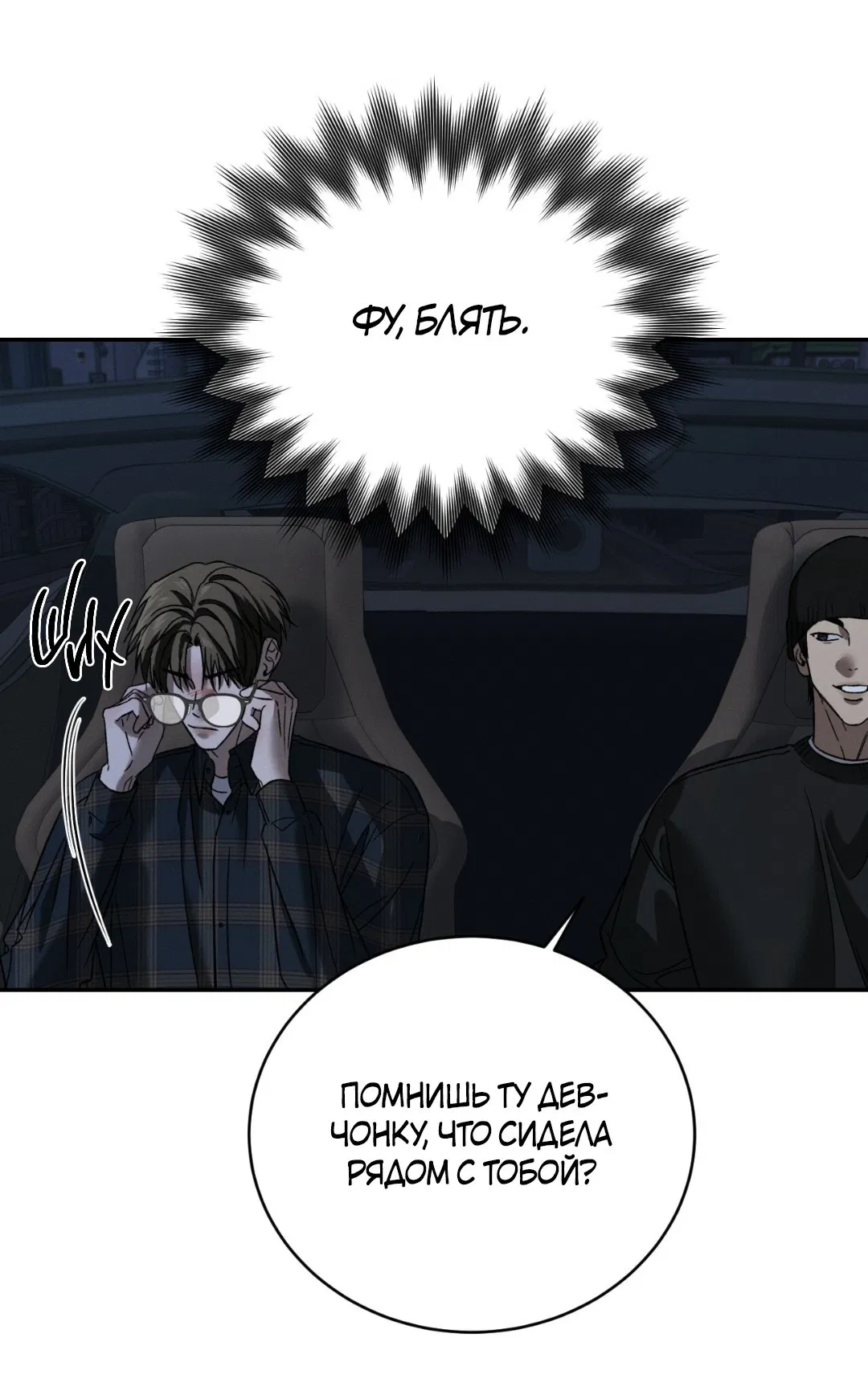 Манга Заслуживающие смерти - Глава 8 Страница 11