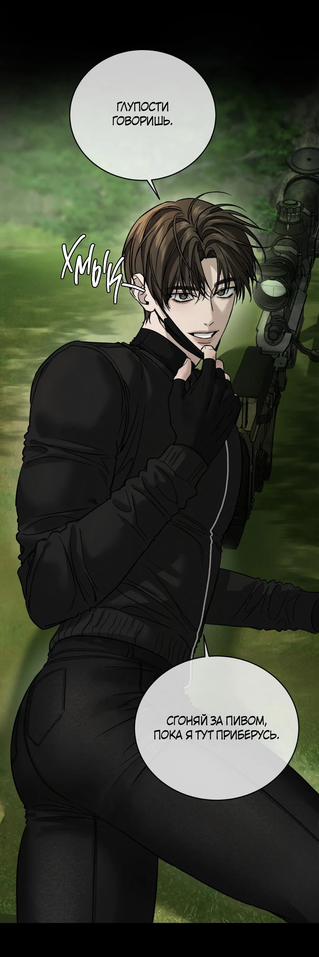Манга Заслуживающие смерти - Глава 8 Страница 17