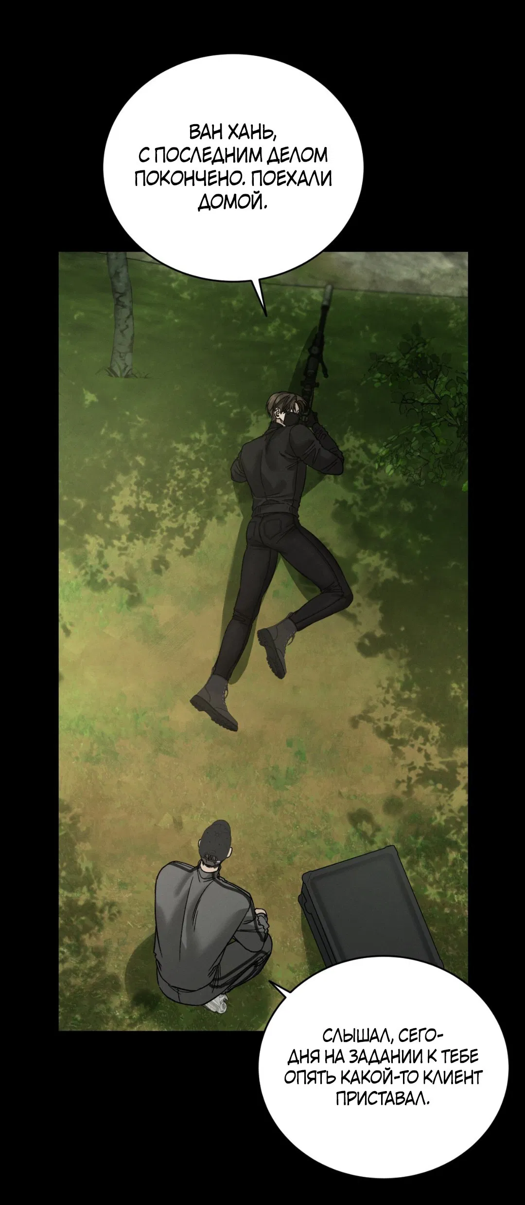 Манга Заслуживающие смерти - Глава 8 Страница 15