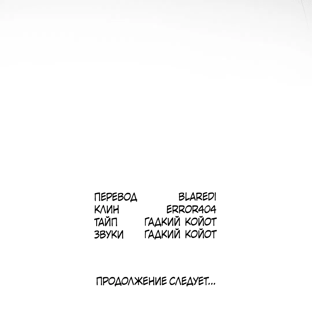 Манга Заслуживающие смерти - Глава 8 Страница 83