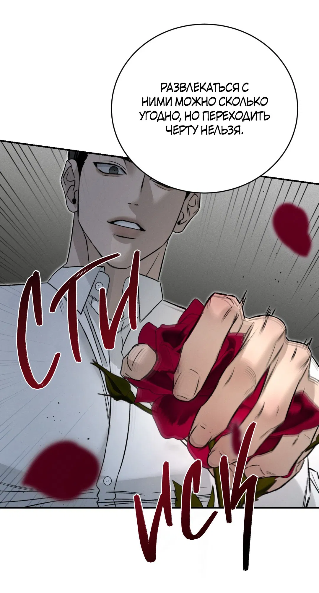Манга Заслуживающие смерти - Глава 8 Страница 59