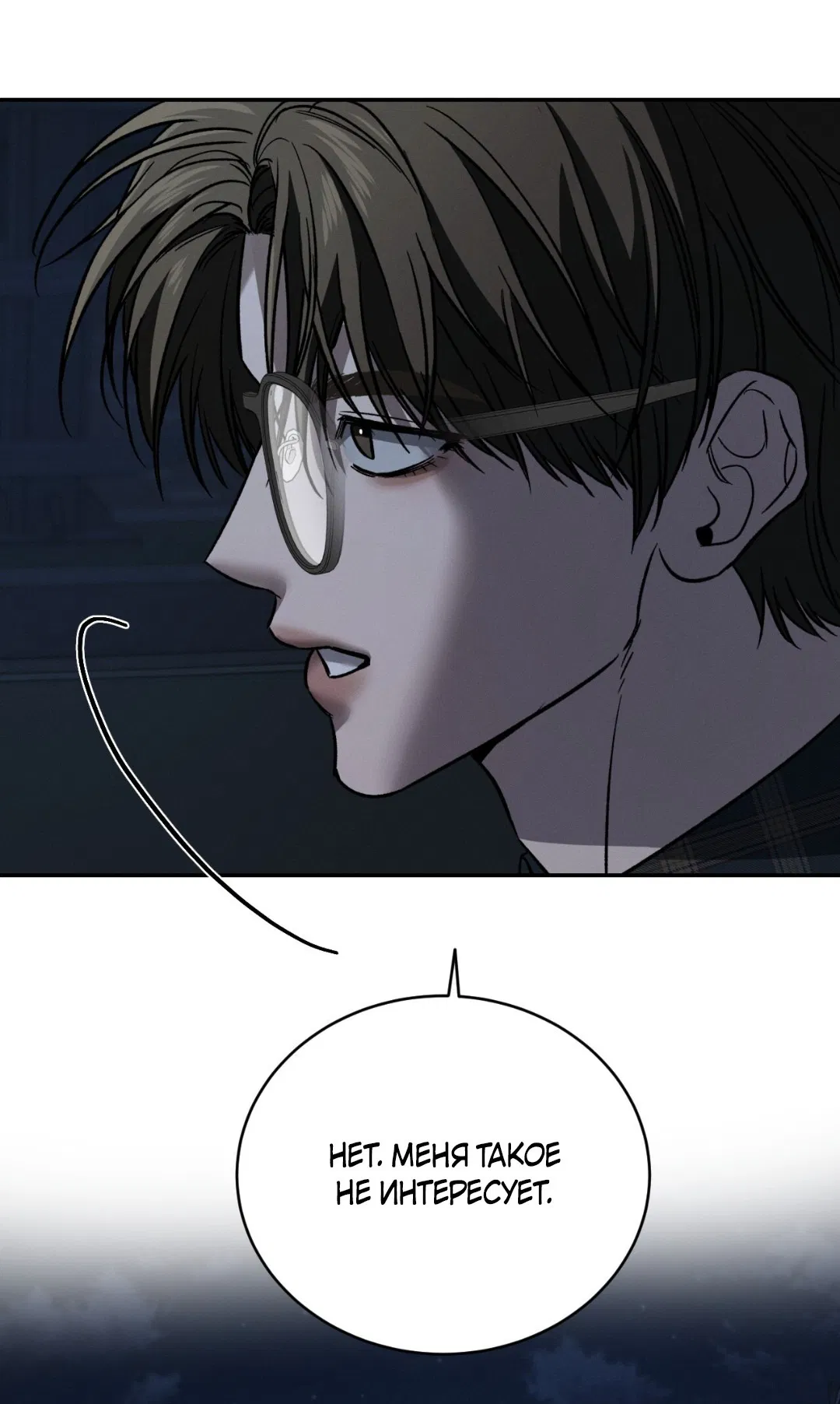 Манга Заслуживающие смерти - Глава 8 Страница 21