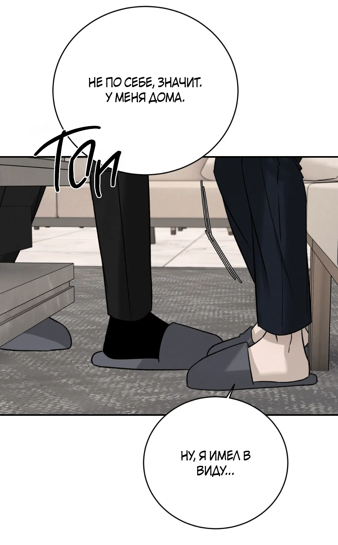 Манга Заслуживающие смерти - Глава 8 Страница 68