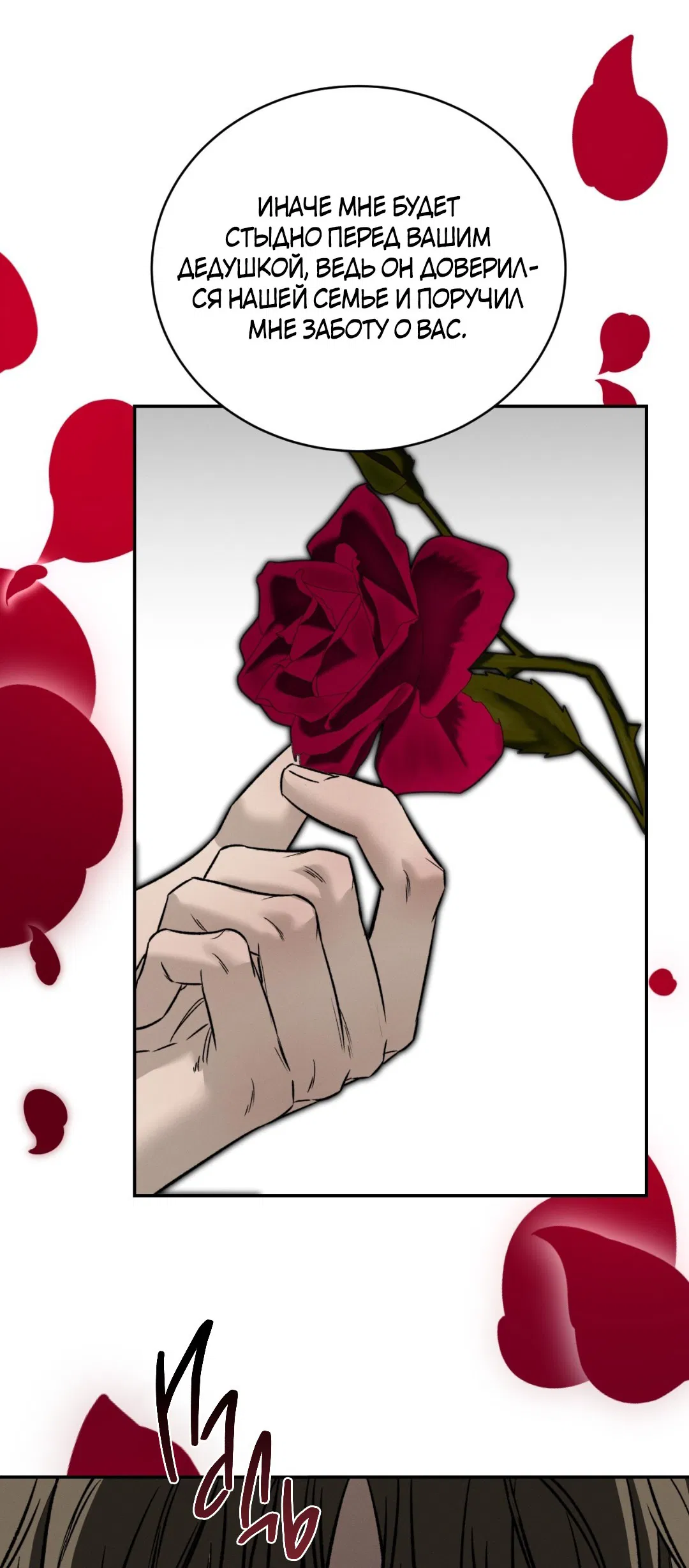 Манга Заслуживающие смерти - Глава 8 Страница 60