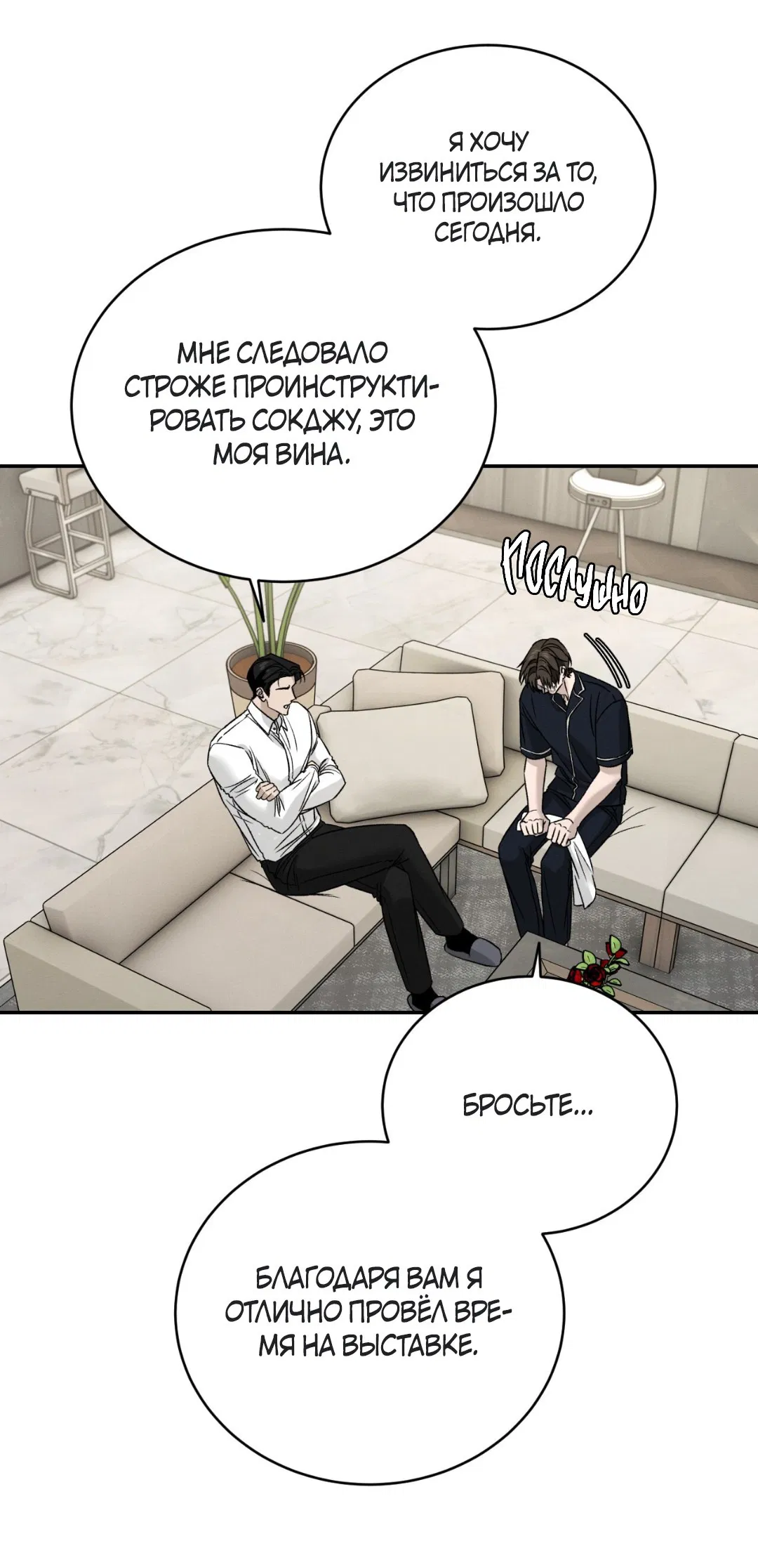 Манга Заслуживающие смерти - Глава 8 Страница 54