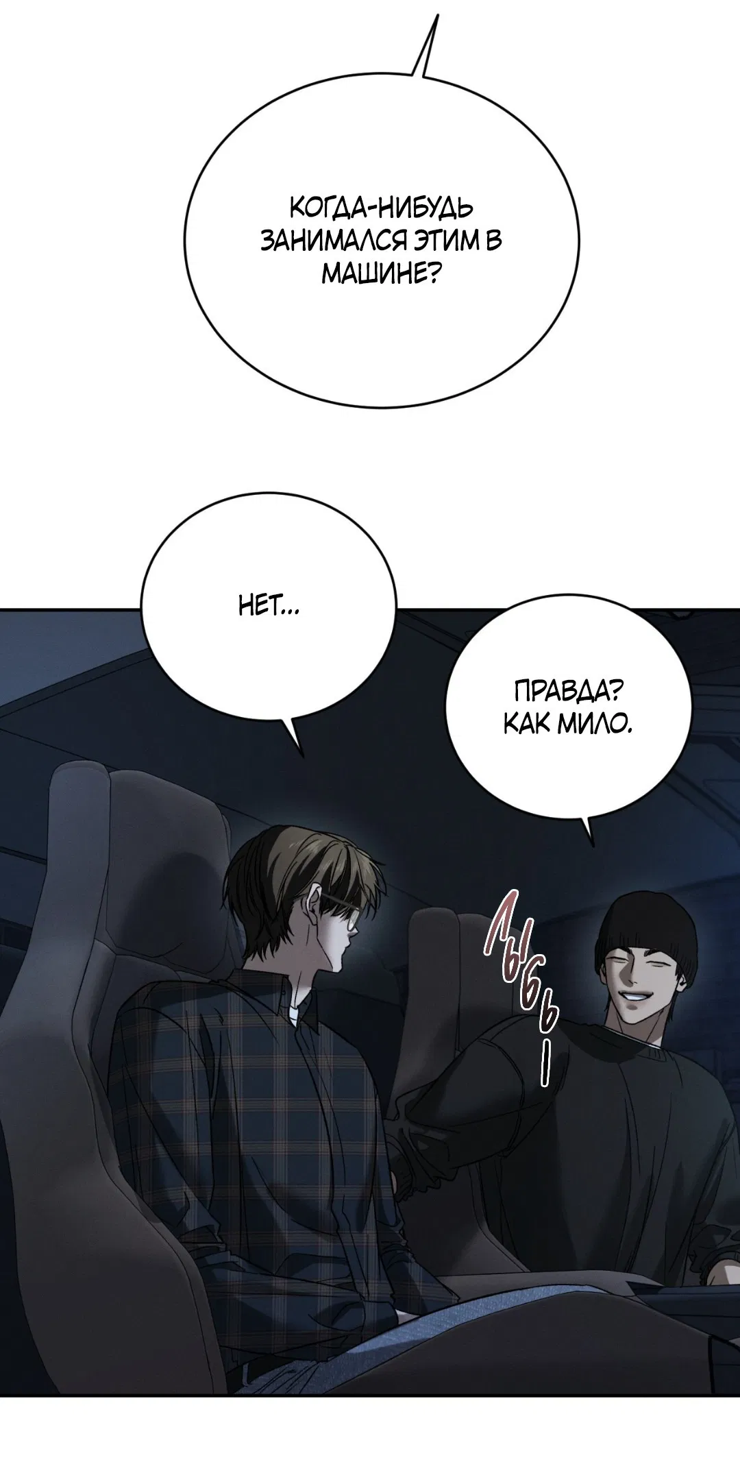 Манга Заслуживающие смерти - Глава 8 Страница 3