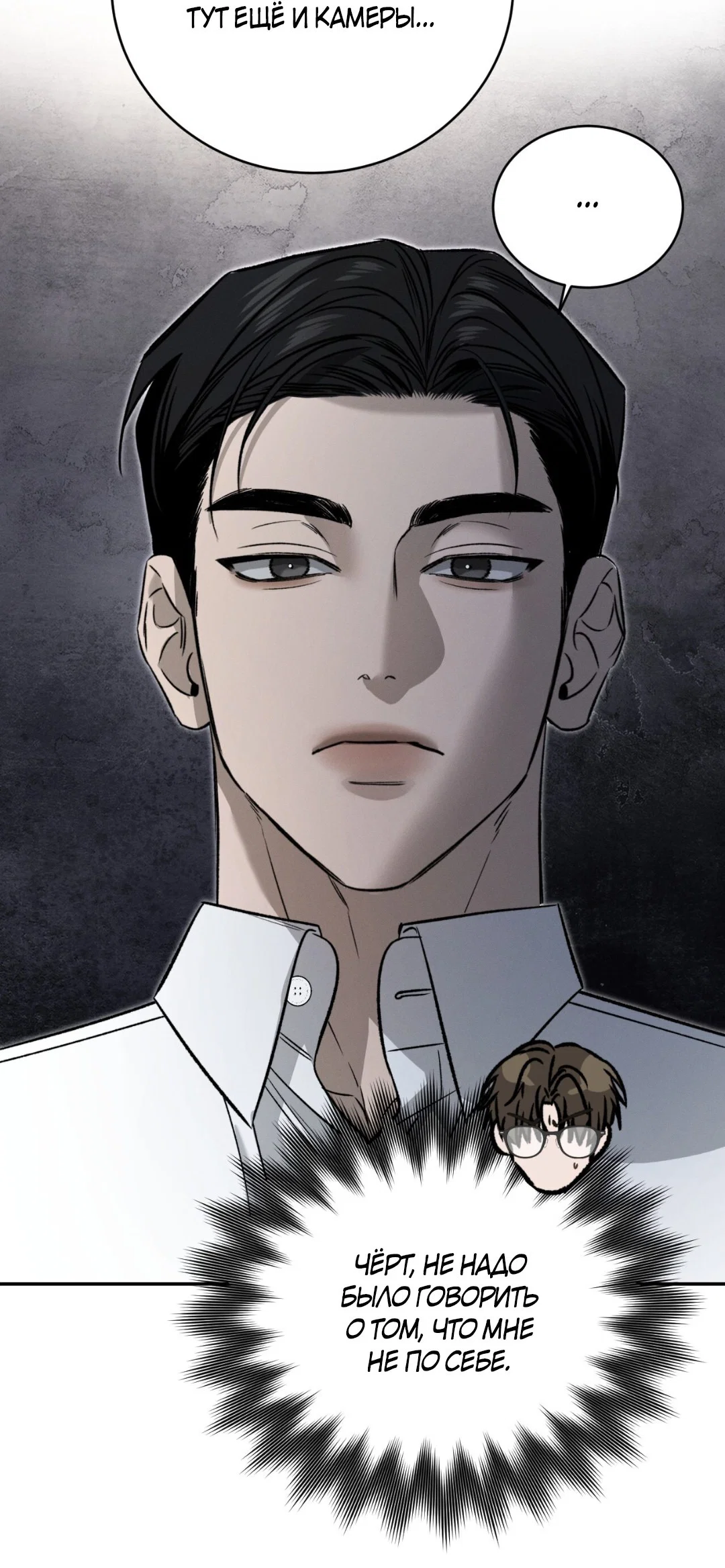 Манга Заслуживающие смерти - Глава 8 Страница 67