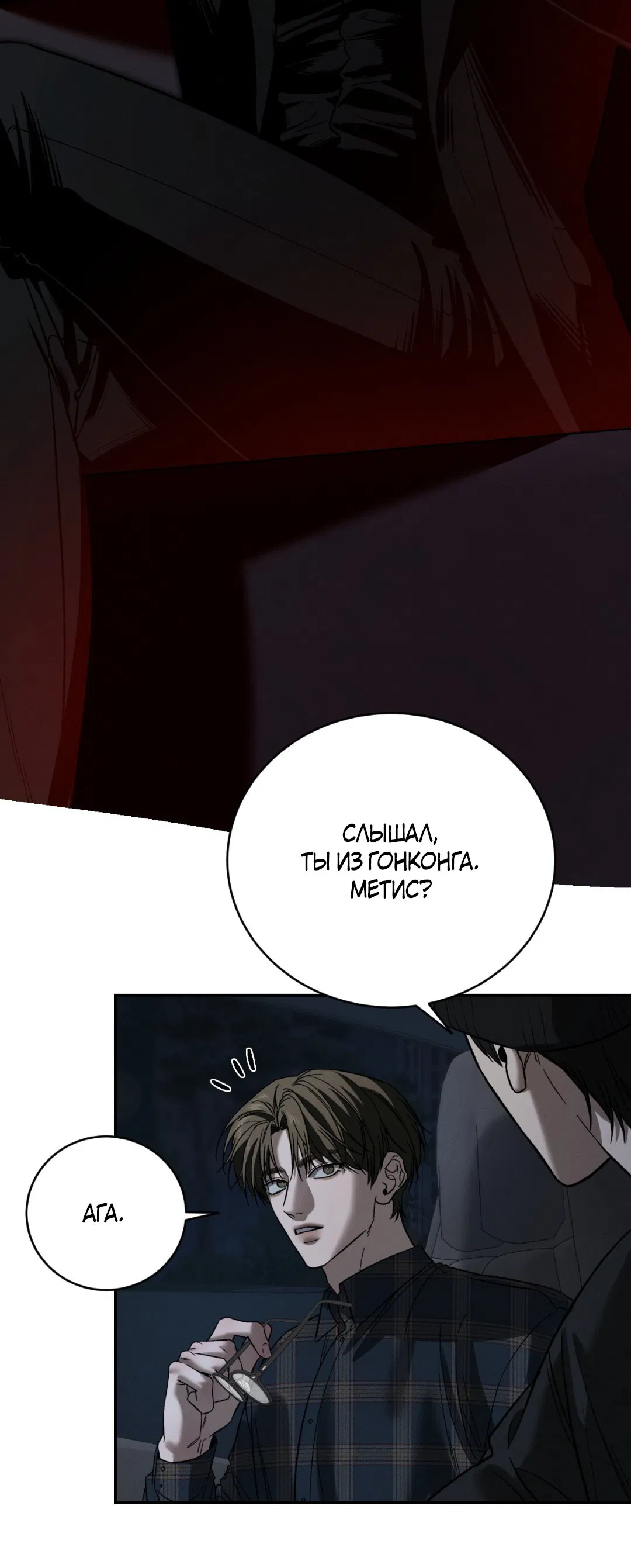 Манга Заслуживающие смерти - Глава 8 Страница 9
