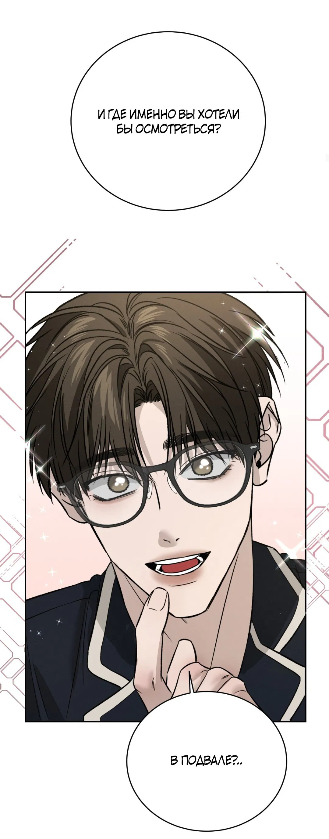 Манга Заслуживающие смерти - Глава 8 Страница 73