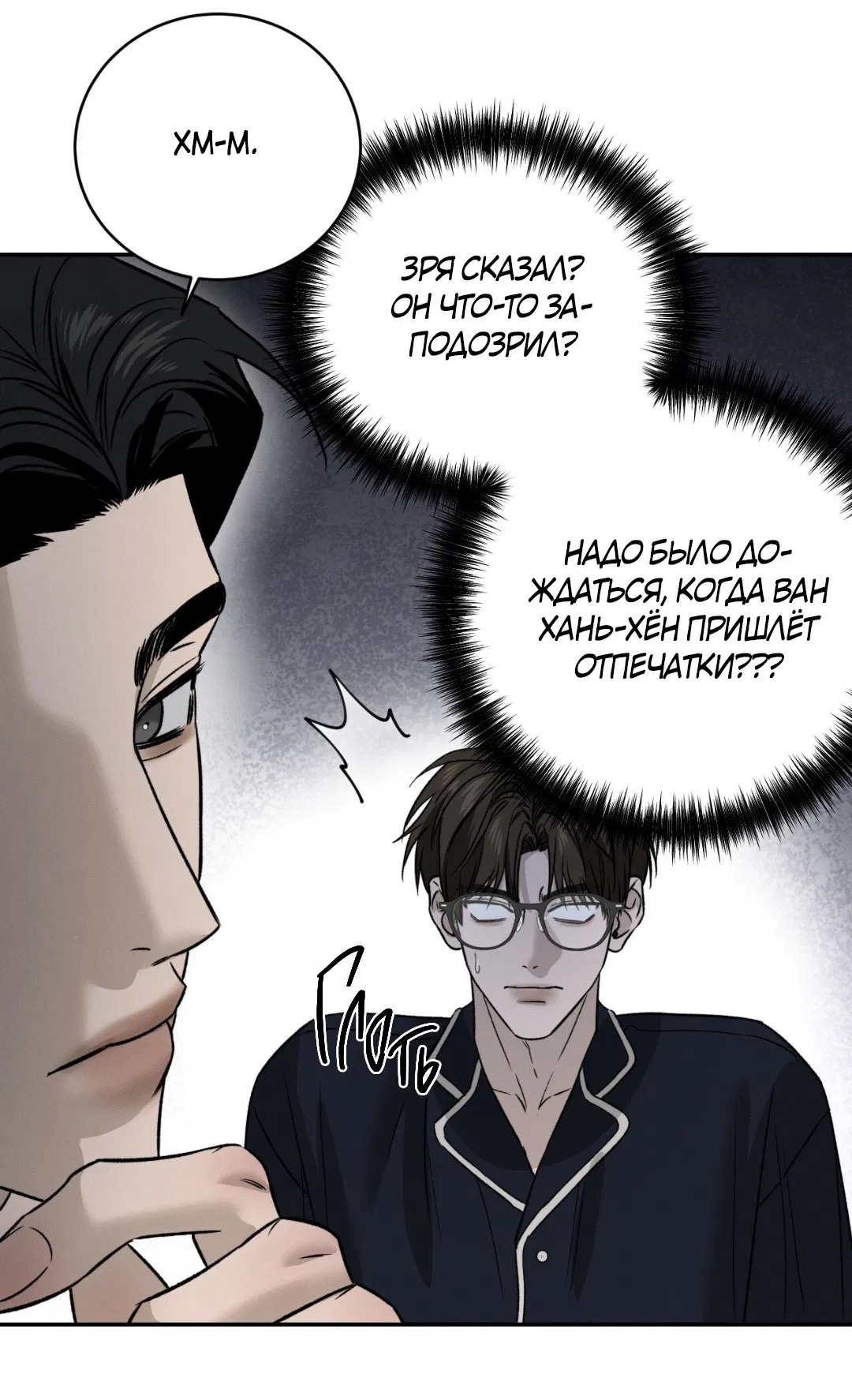 Манга Заслуживающие смерти - Глава 8 Страница 74