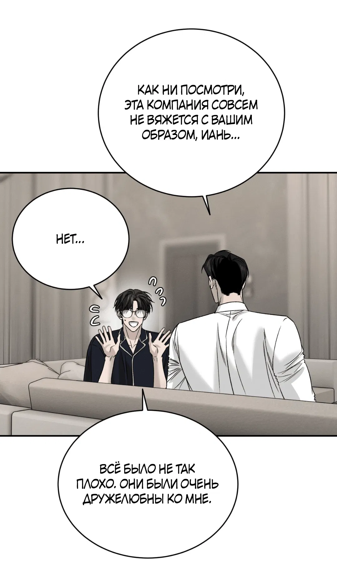 Манга Заслуживающие смерти - Глава 8 Страница 57