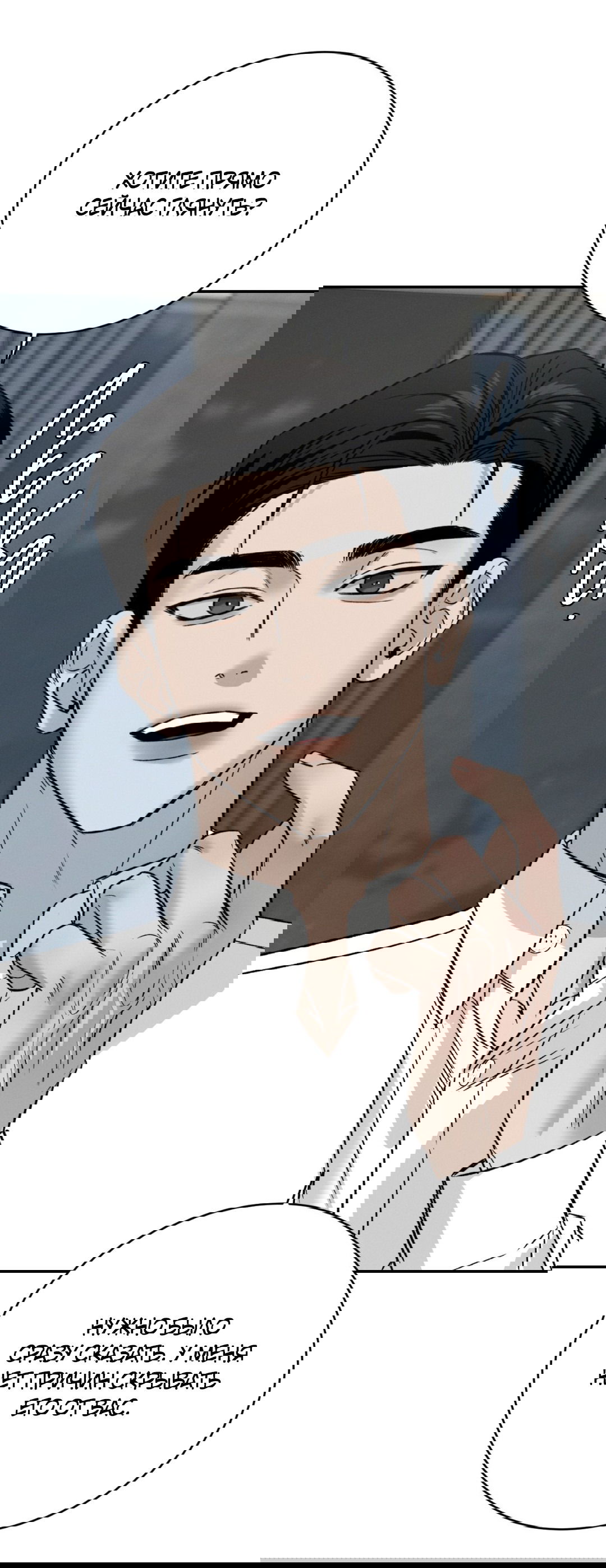 Манга Заслуживающие смерти - Глава 8 Страница 75